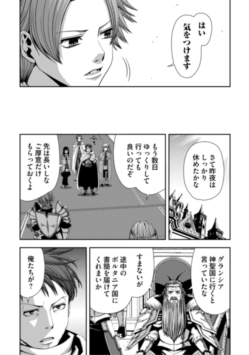 Isekai Nidome no Ossan, Dou Kangaete mo Koukousei Yuusha Yori Tsuyoi Chapter 22 19ページ