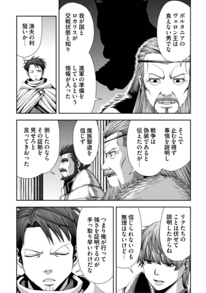 Isekai Nidome no Ossan, Dou Kangaete mo Koukousei Yuusha Yori Tsuyoi Chapter 22 20ページ