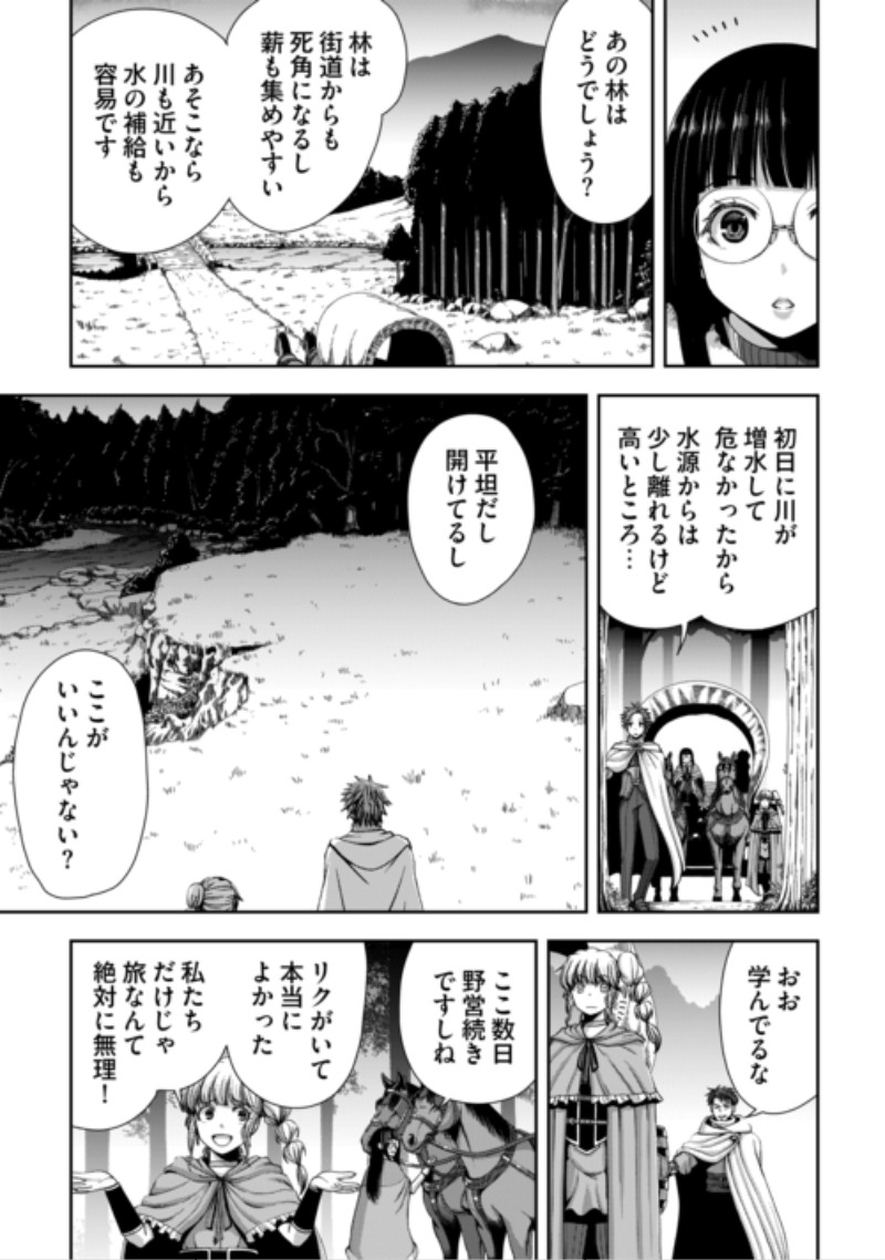 Isekai Nidome no Ossan, Dou Kangaete mo Koukousei Yuusha Yori Tsuyoi Chapter 22 3ページ
