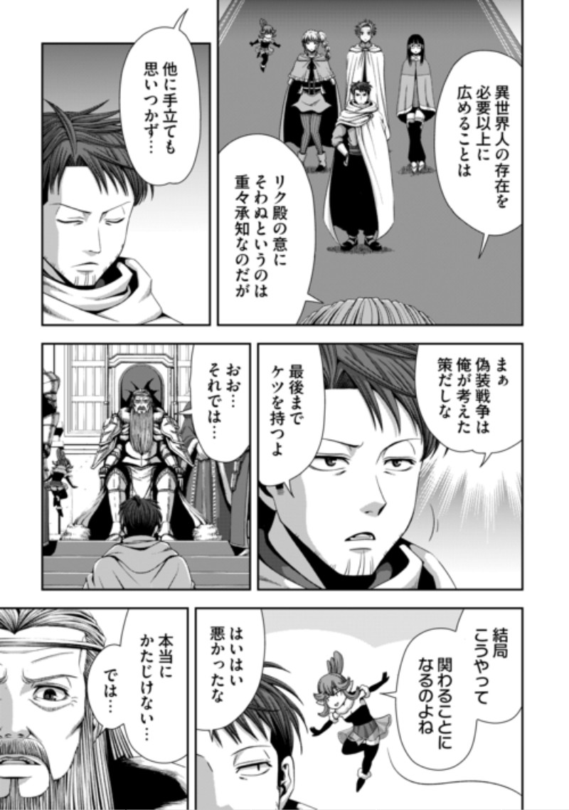 Isekai Nidome no Ossan, Dou Kangaete mo Koukousei Yuusha Yori Tsuyoi Chapter 22 21ページ