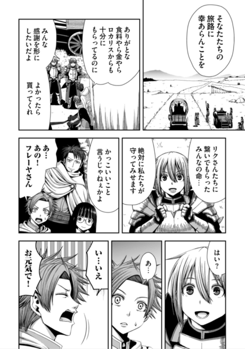 Isekai Nidome no Ossan, Dou Kangaete mo Koukousei Yuusha Yori Tsuyoi Chapter 22 22ページ