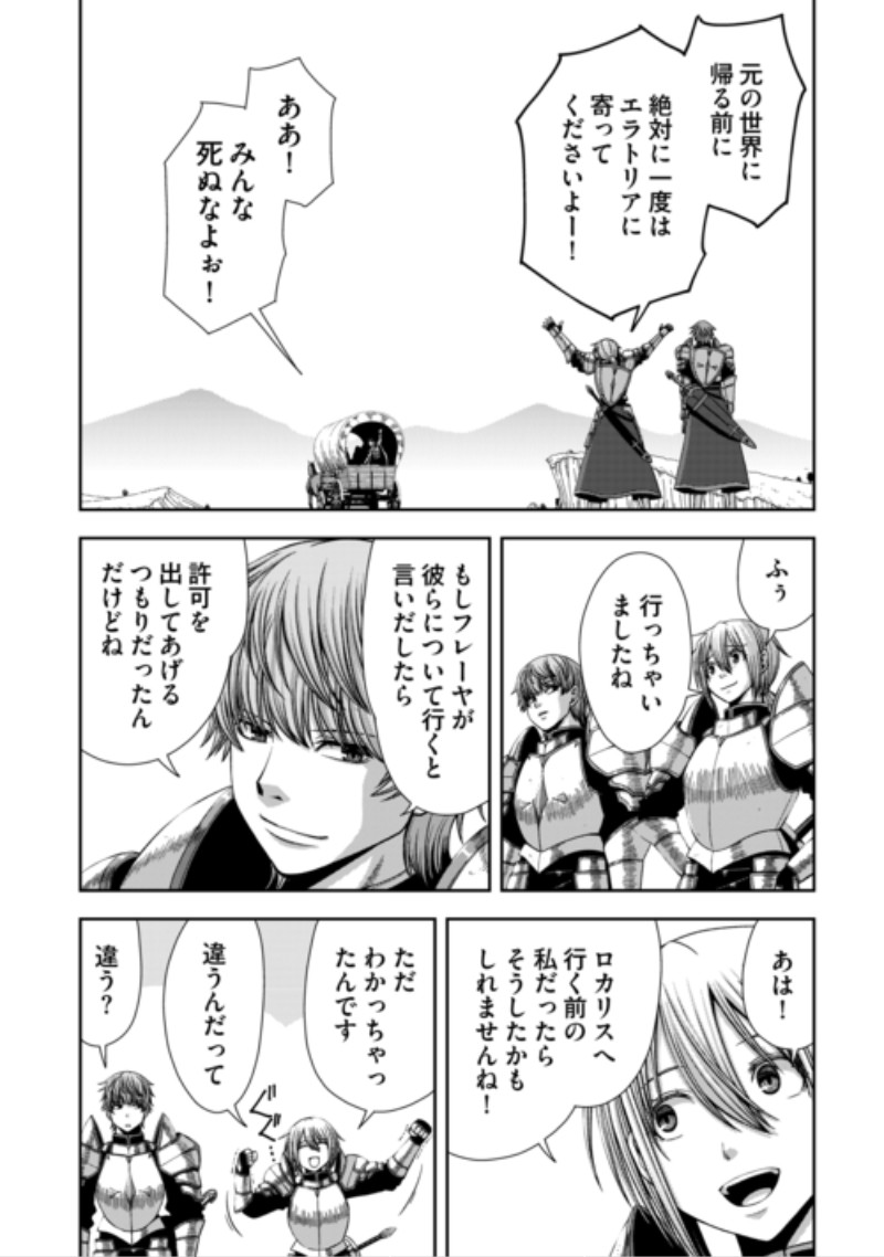Isekai Nidome no Ossan, Dou Kangaete mo Koukousei Yuusha Yori Tsuyoi Chapter 22 23ページ