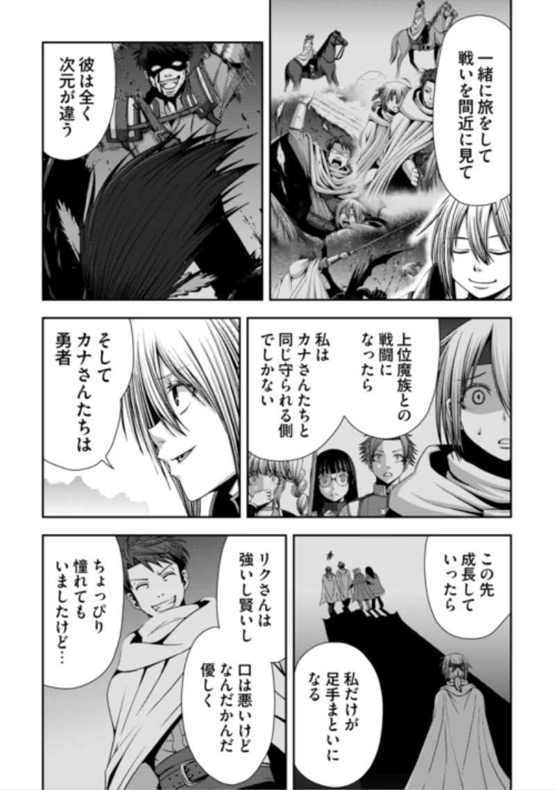 Isekai Nidome no Ossan, Dou Kangaete mo Koukousei Yuusha Yori Tsuyoi Chapter 22 24ページ
