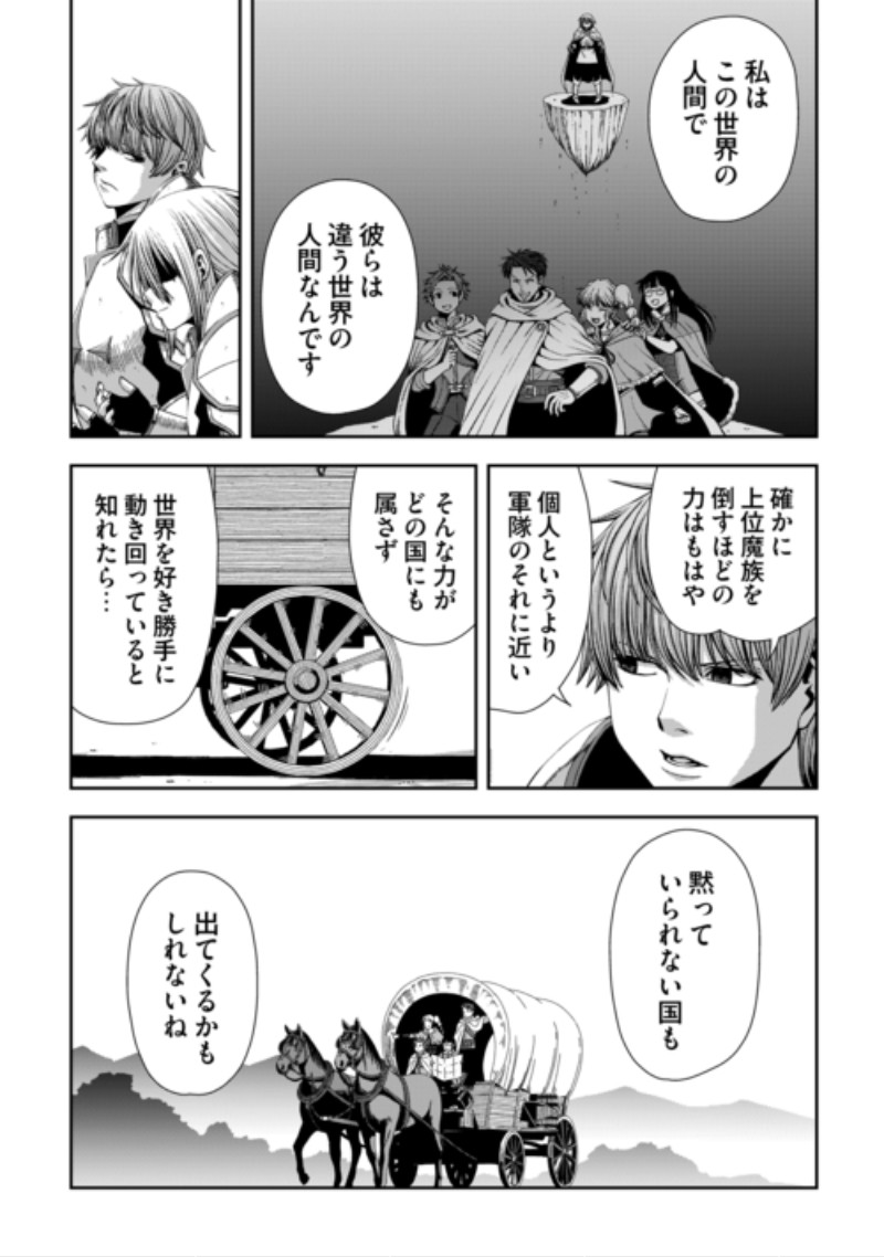 Isekai Nidome no Ossan, Dou Kangaete mo Koukousei Yuusha Yori Tsuyoi Chapter 22 25ページ