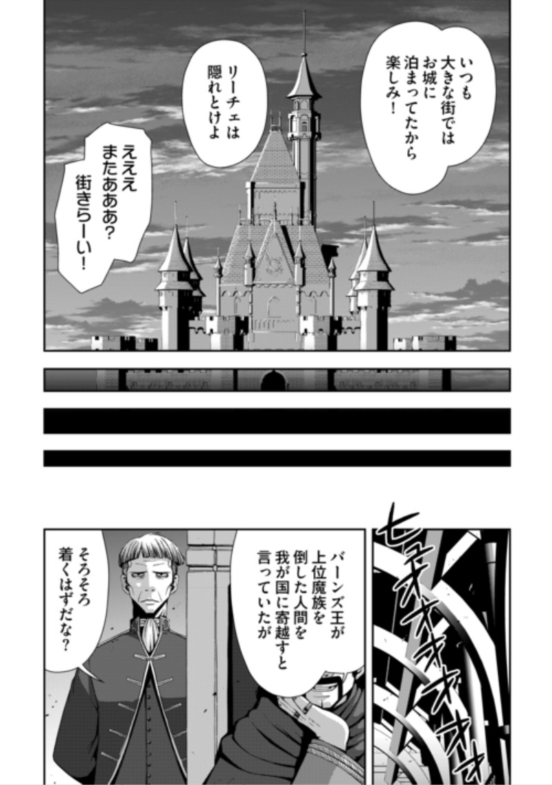 Isekai Nidome no Ossan, Dou Kangaete mo Koukousei Yuusha Yori Tsuyoi Chapter 22 27ページ