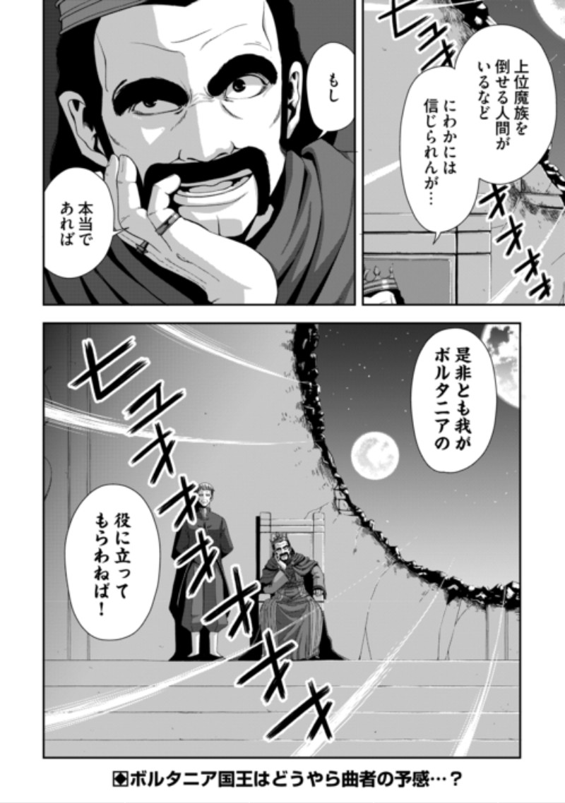 Isekai Nidome no Ossan, Dou Kangaete mo Koukousei Yuusha Yori Tsuyoi Chapter 22 28ページ