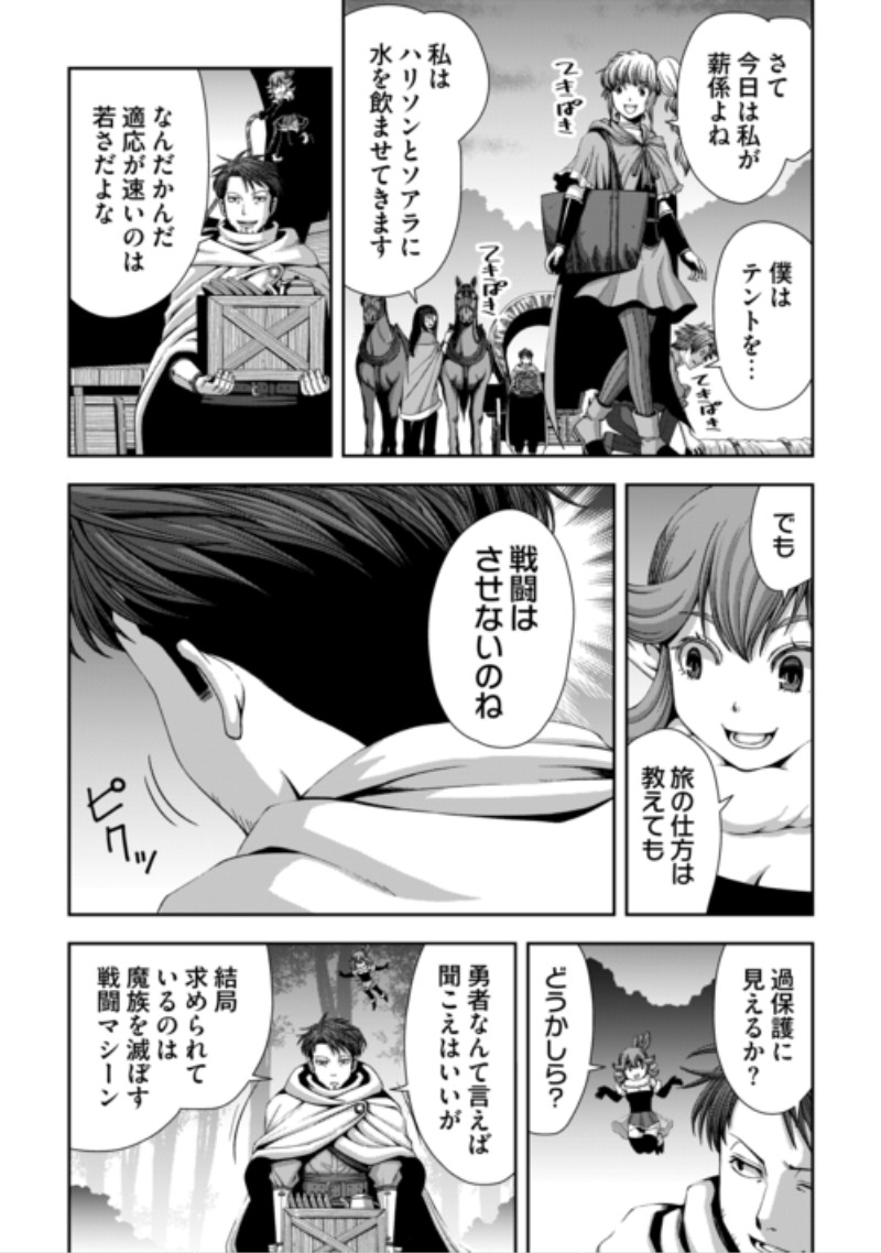 Isekai Nidome no Ossan, Dou Kangaete mo Koukousei Yuusha Yori Tsuyoi Chapter 22 4ページ