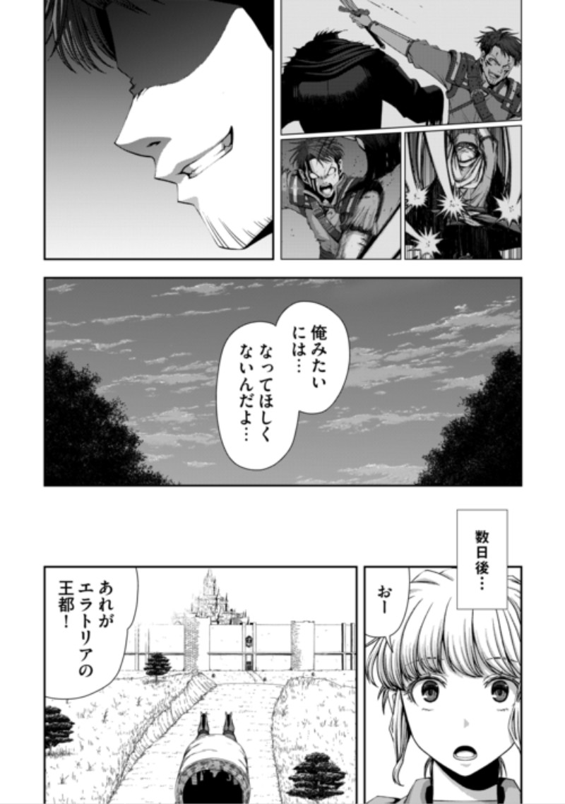 Isekai Nidome no Ossan, Dou Kangaete mo Koukousei Yuusha Yori Tsuyoi Chapter 22 5ページ