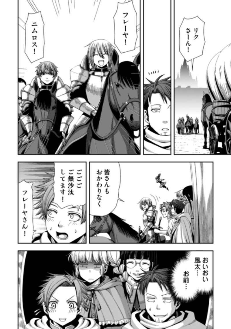 Isekai Nidome no Ossan, Dou Kangaete mo Koukousei Yuusha Yori Tsuyoi Chapter 22 6ページ