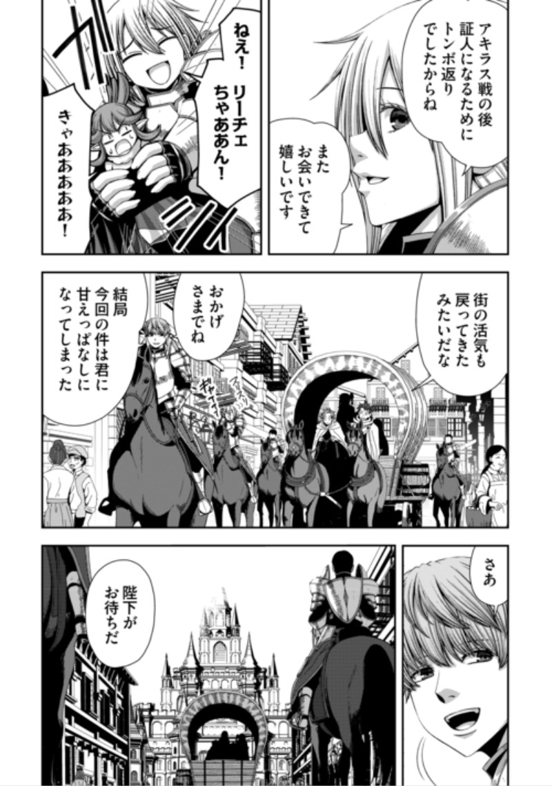 Isekai Nidome no Ossan, Dou Kangaete mo Koukousei Yuusha Yori Tsuyoi Chapter 22 7ページ