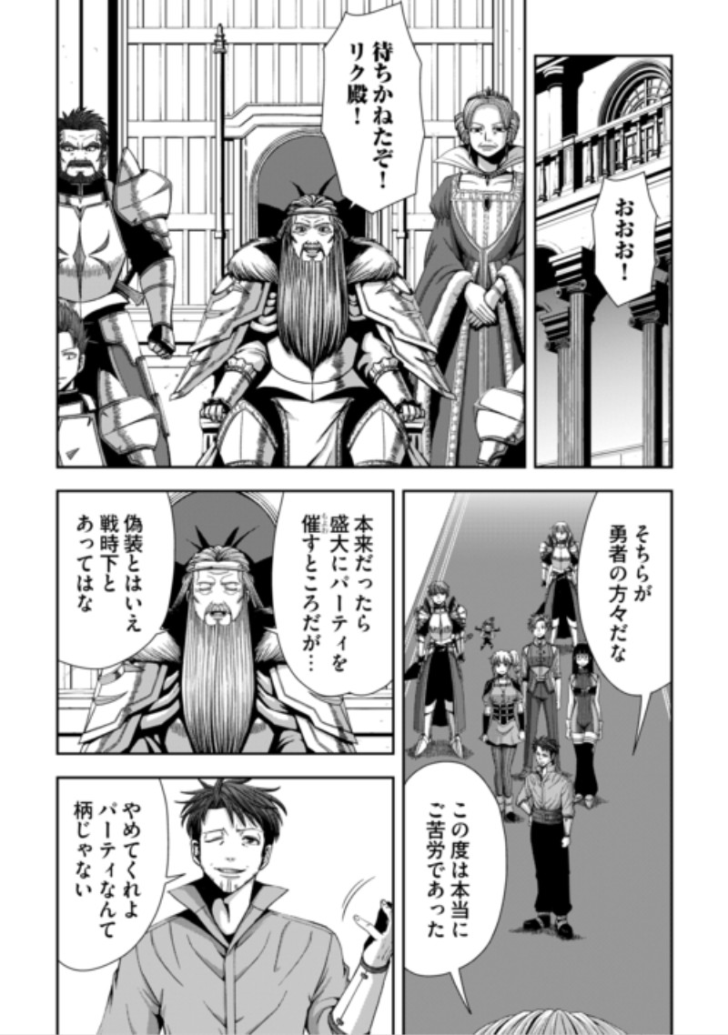 Isekai Nidome no Ossan, Dou Kangaete mo Koukousei Yuusha Yori Tsuyoi Chapter 22 8ページ