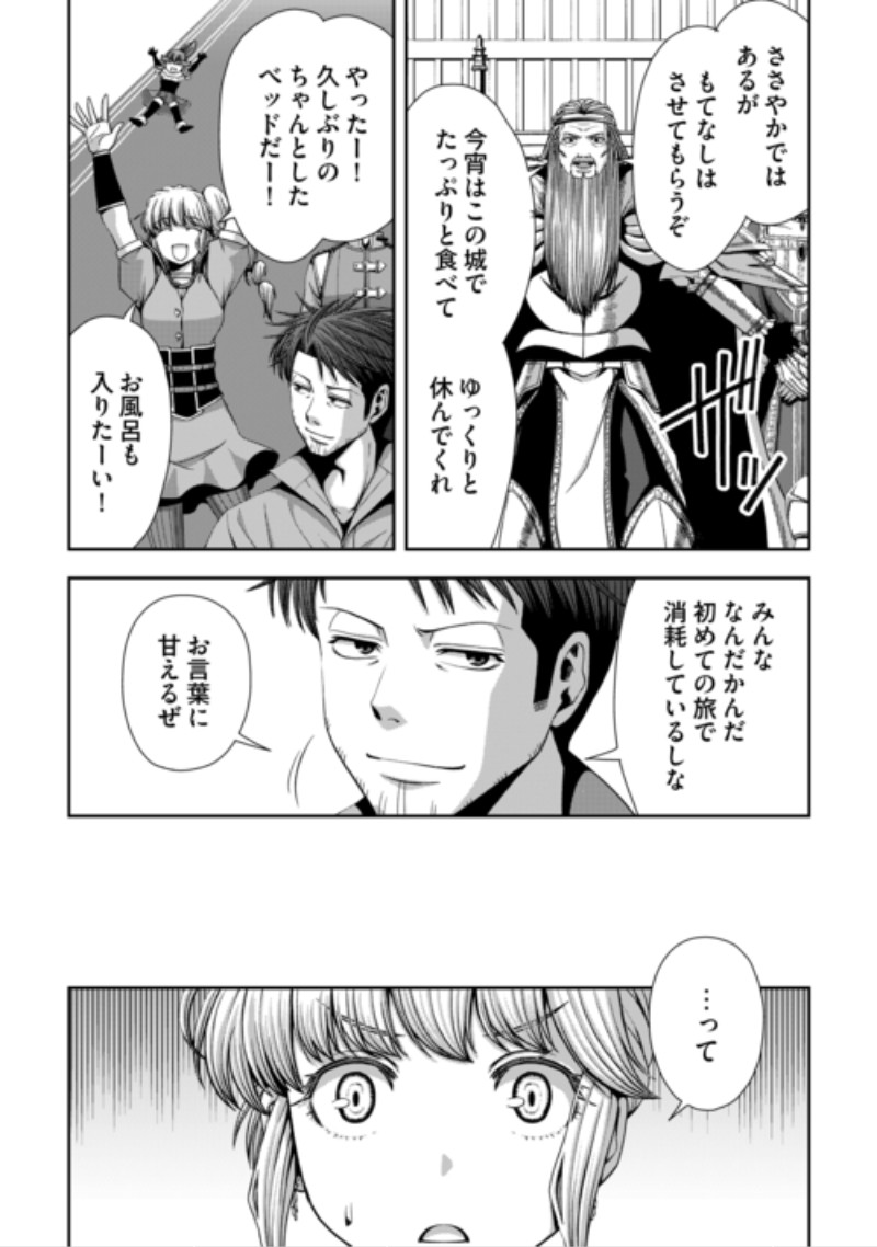 Isekai Nidome no Ossan, Dou Kangaete mo Koukousei Yuusha Yori Tsuyoi Chapter 22 9ページ