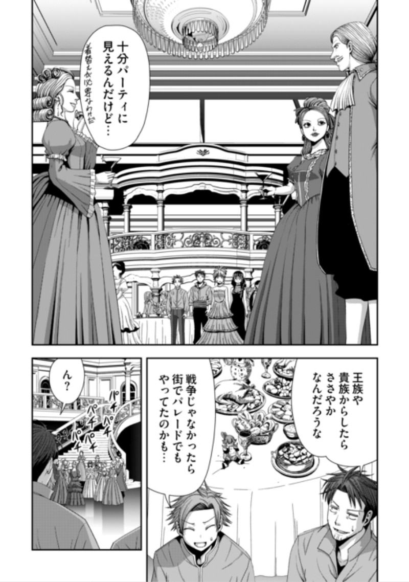 Isekai Nidome no Ossan, Dou Kangaete mo Koukousei Yuusha Yori Tsuyoi Chapter 22 10ページ