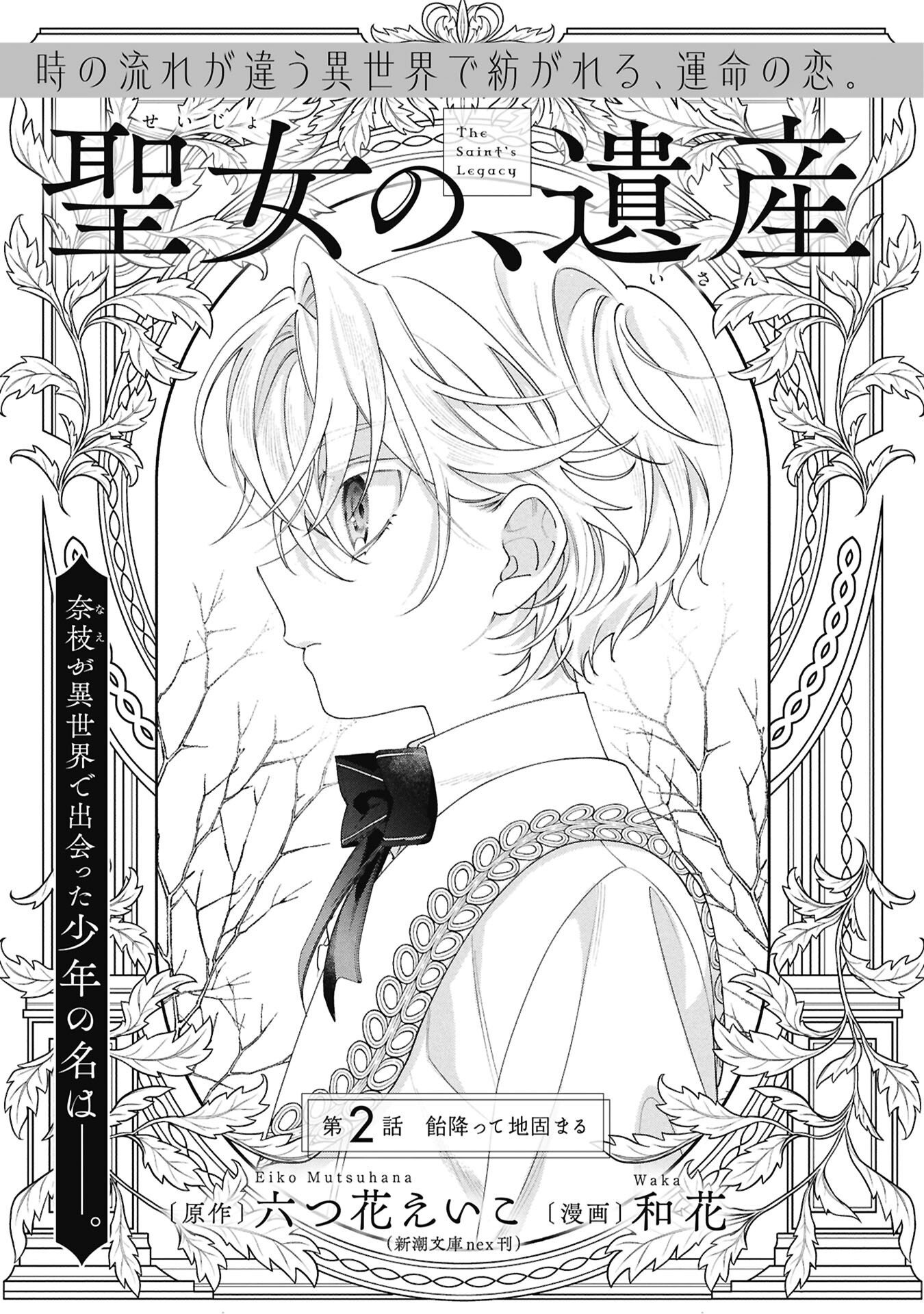 Seijo no, Isan Chapter 2.1 1ページ