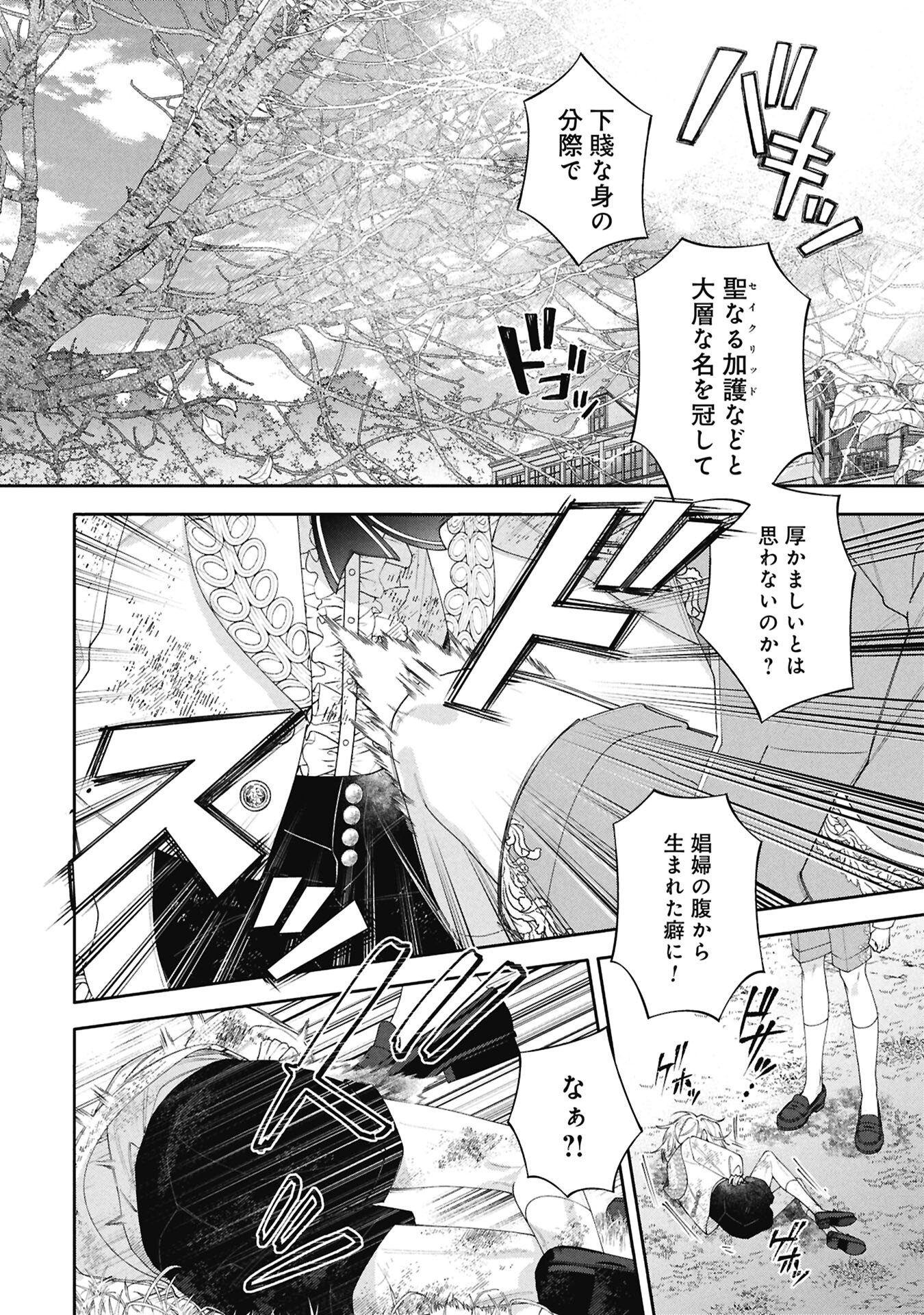Seijo no, Isan Chapter 2.1 2ページ