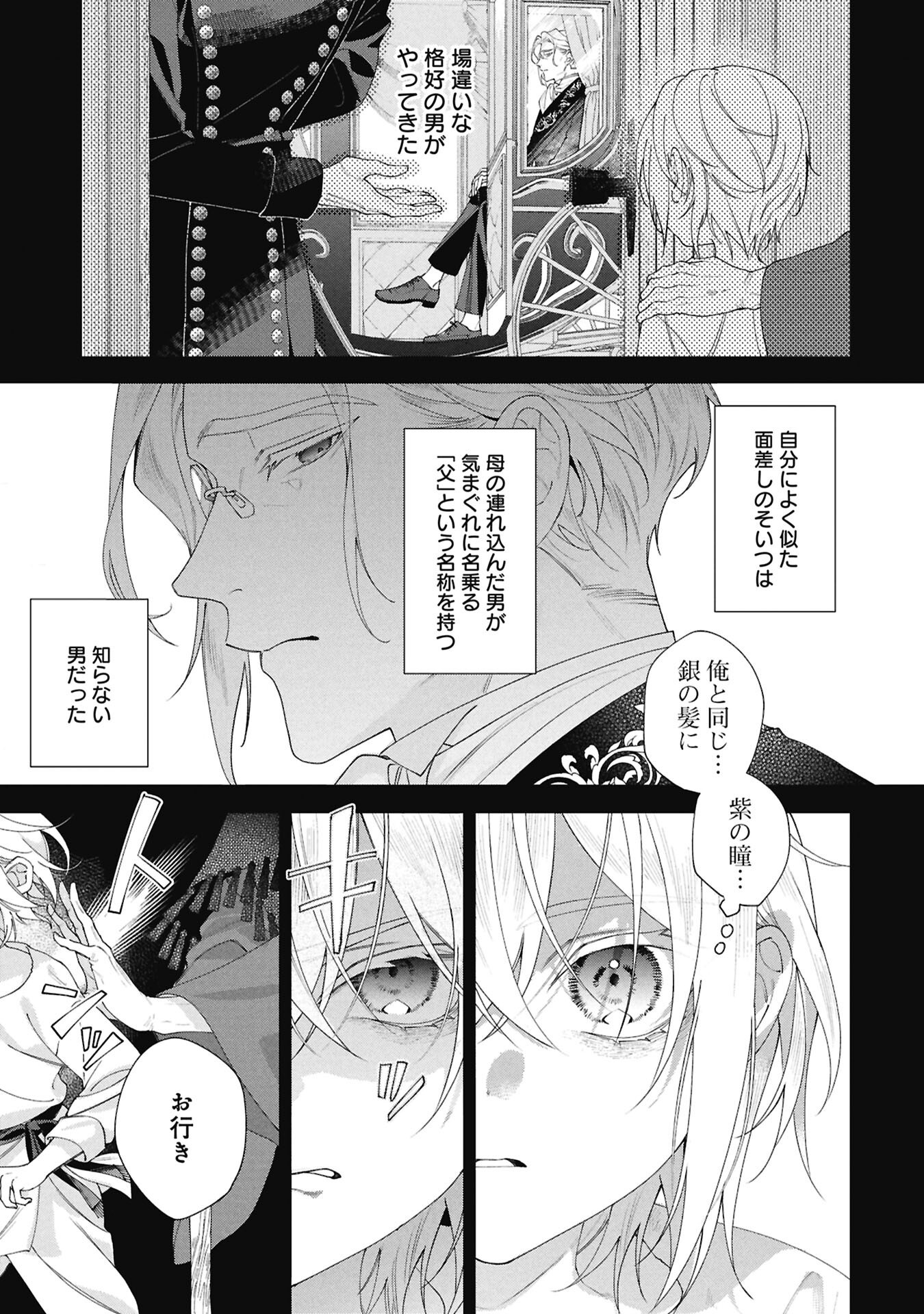 Seijo no, Isan Chapter 2.1 11ページ