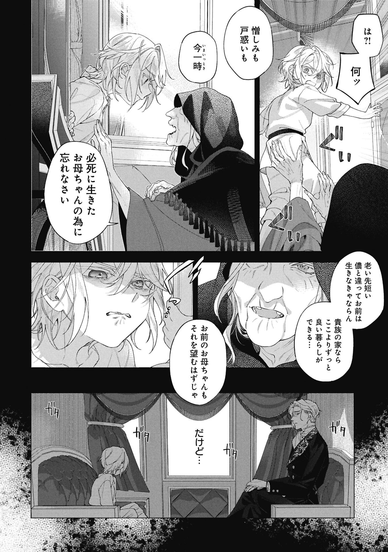 Seijo no, Isan Chapter 2.1 12ページ