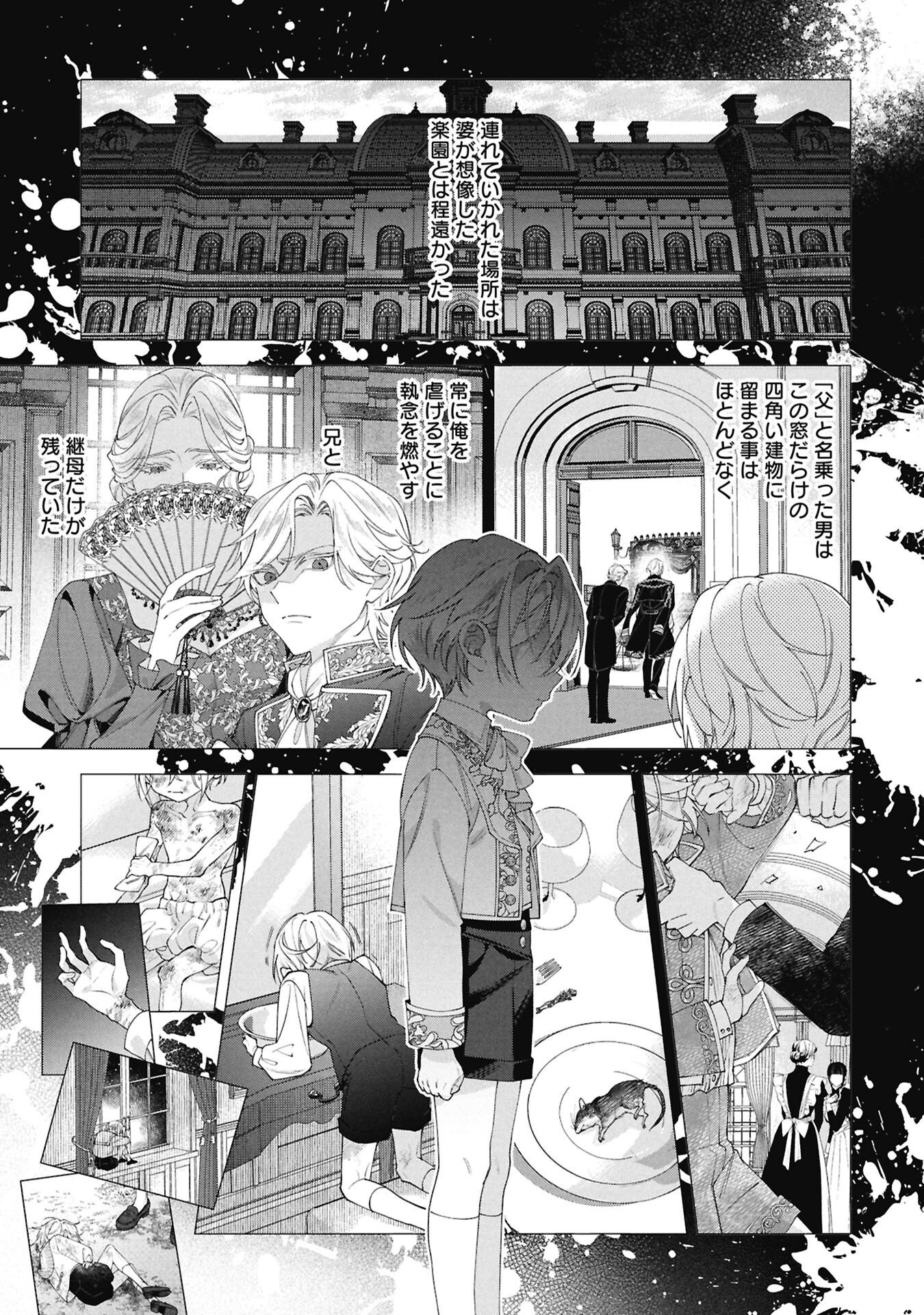 Seijo no, Isan Chapter 2.1 13ページ