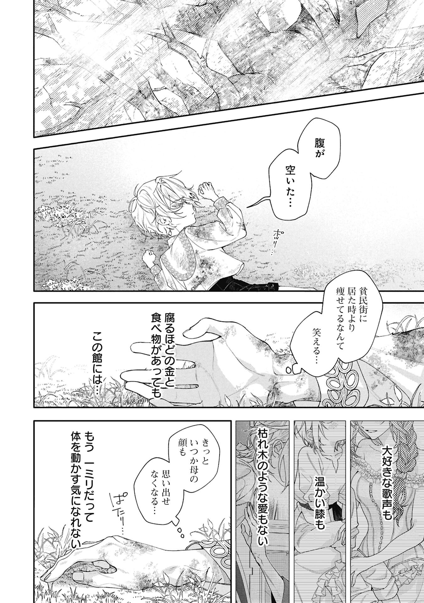 Seijo no, Isan Chapter 2.1 14ページ