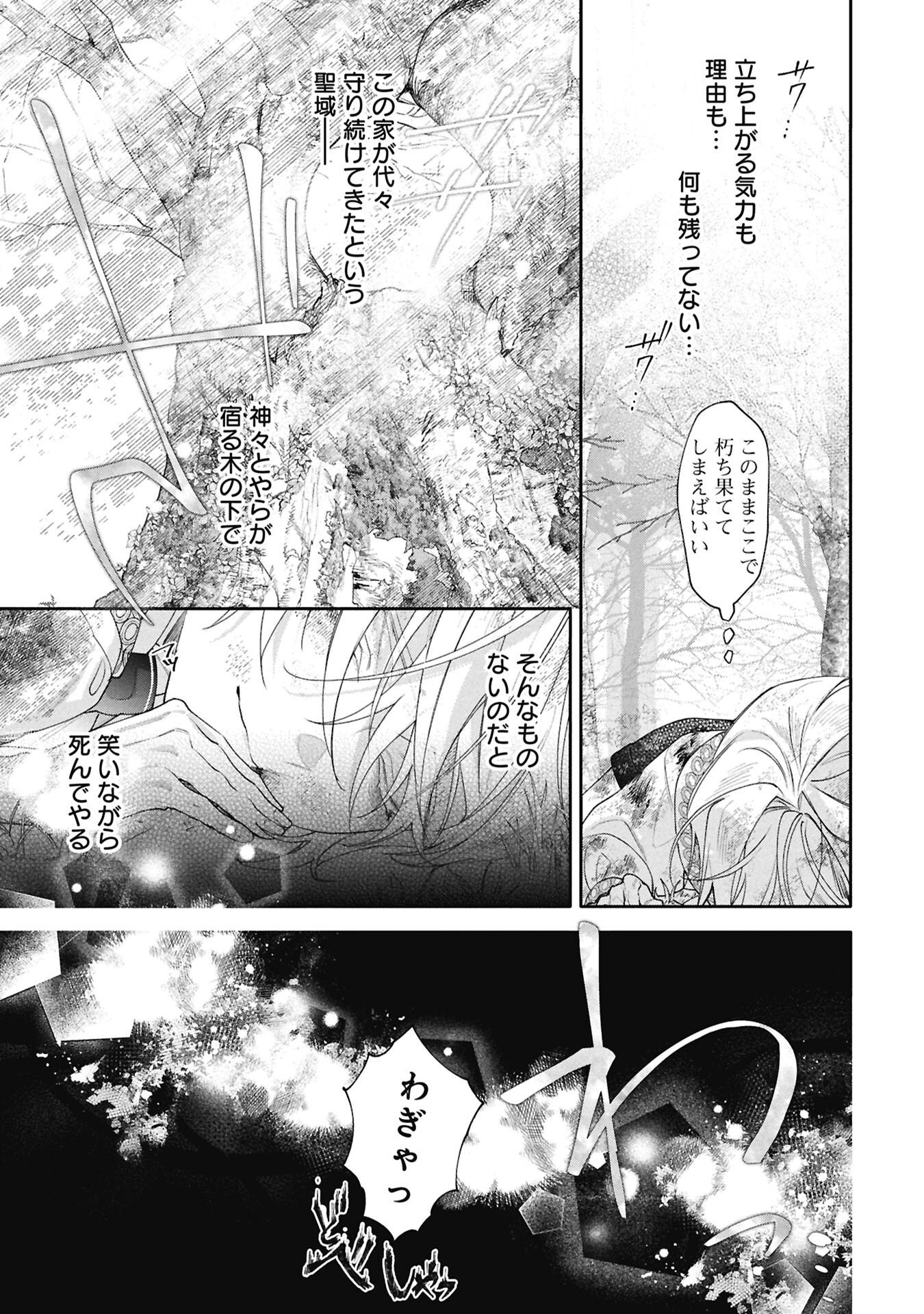 Seijo no, Isan Chapter 2.1 15ページ