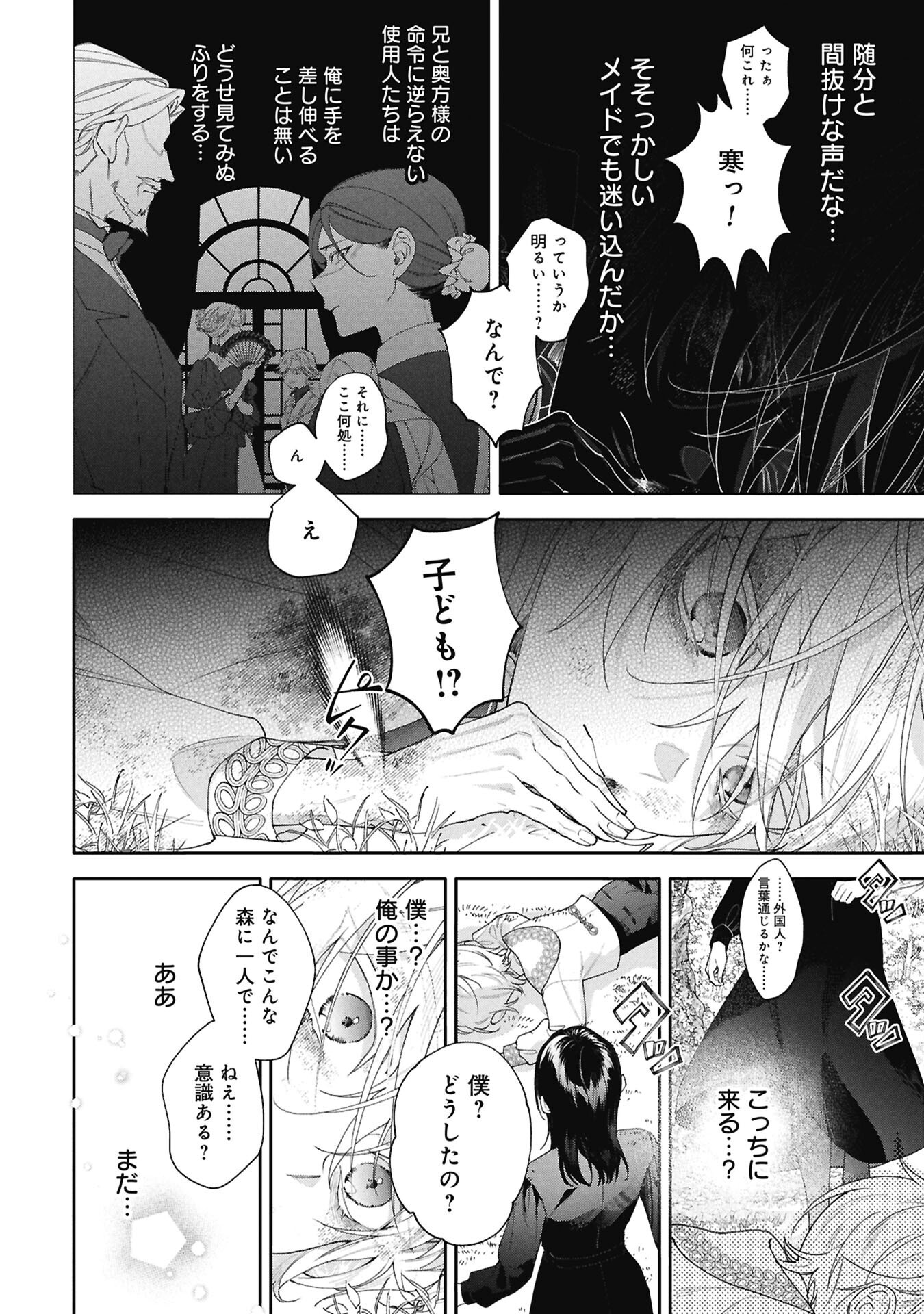 Seijo no, Isan Chapter 2.1 16ページ