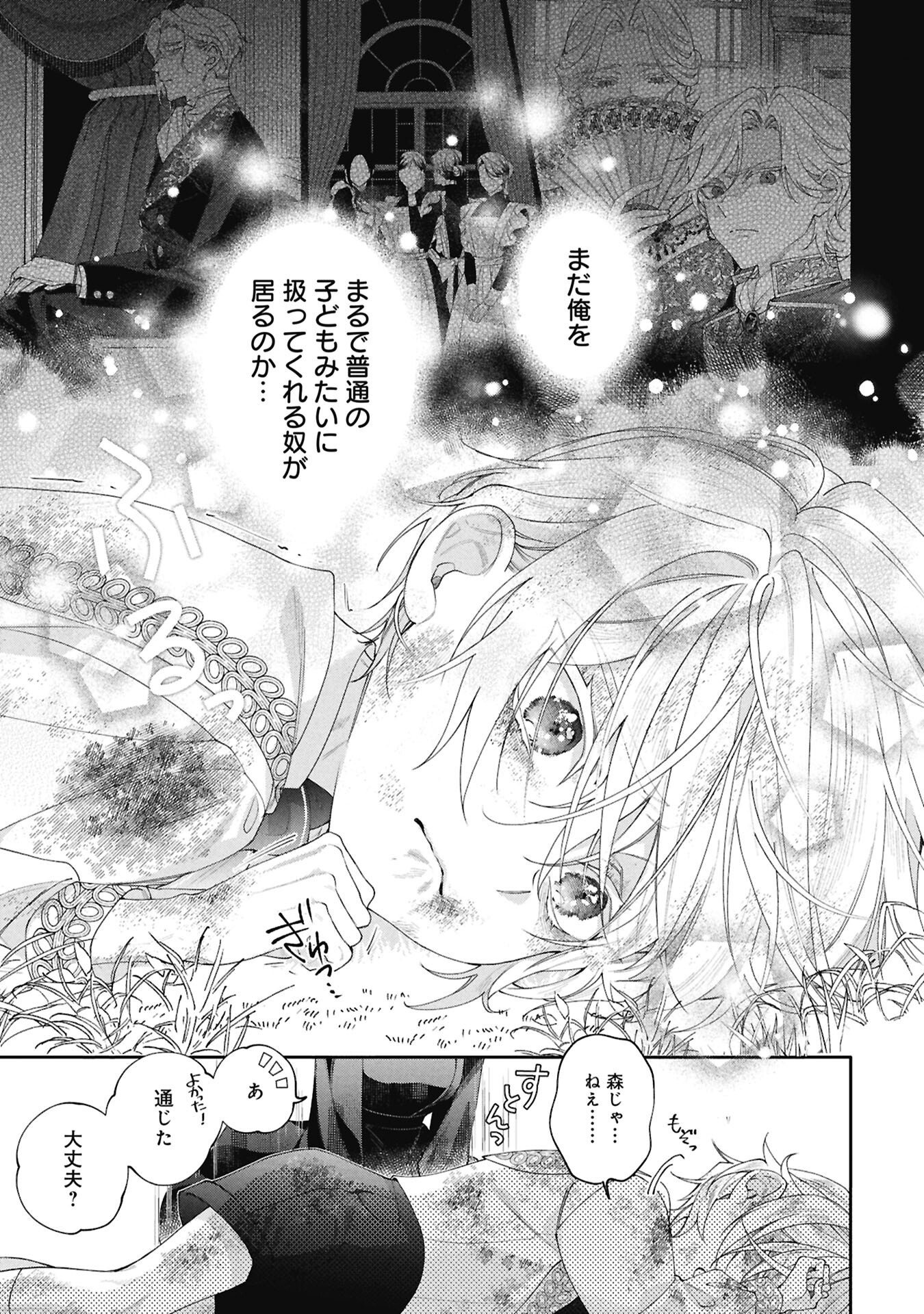 Seijo no, Isan Chapter 2.1 17ページ