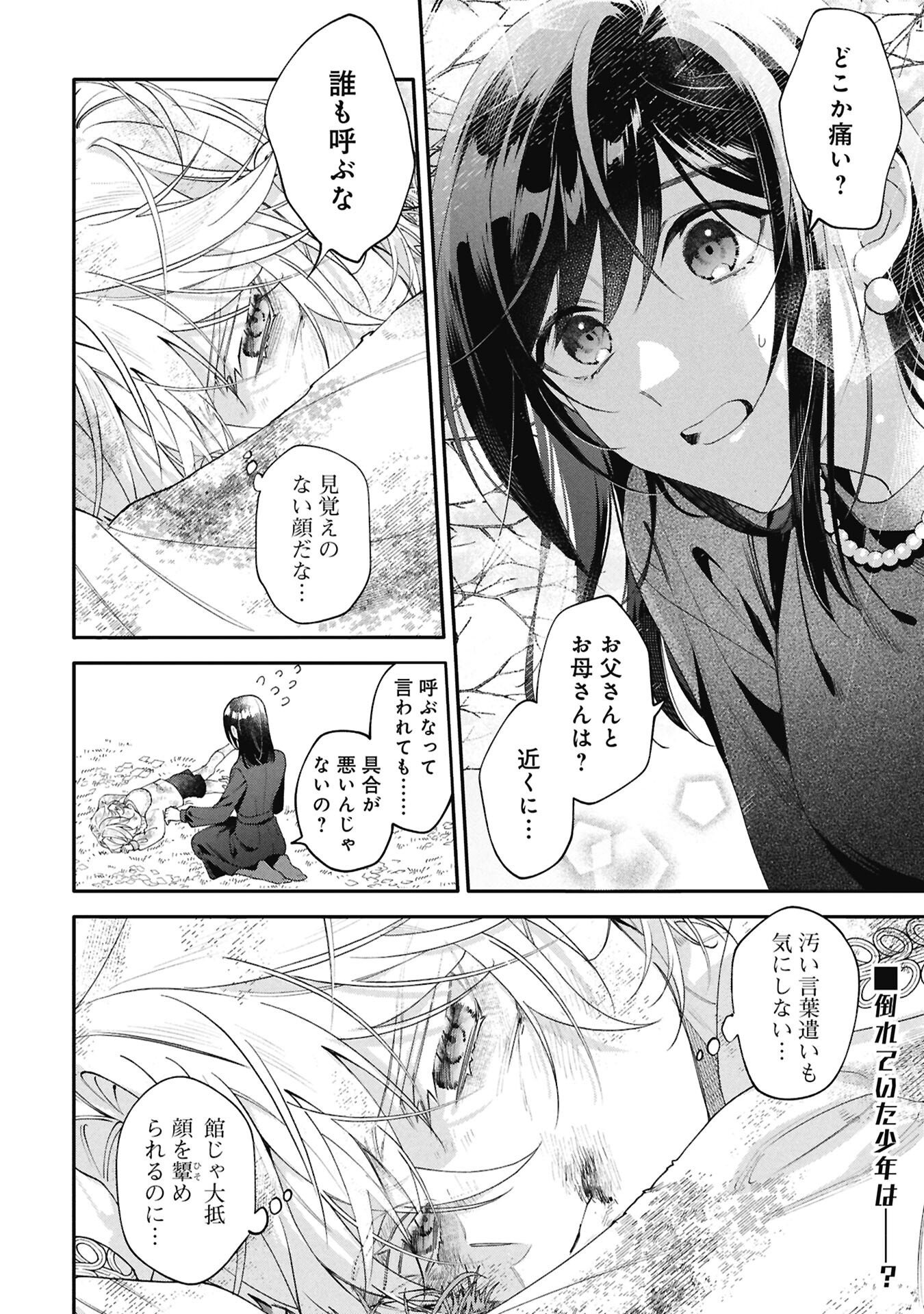 Seijo no, Isan Chapter 2.1 18ページ