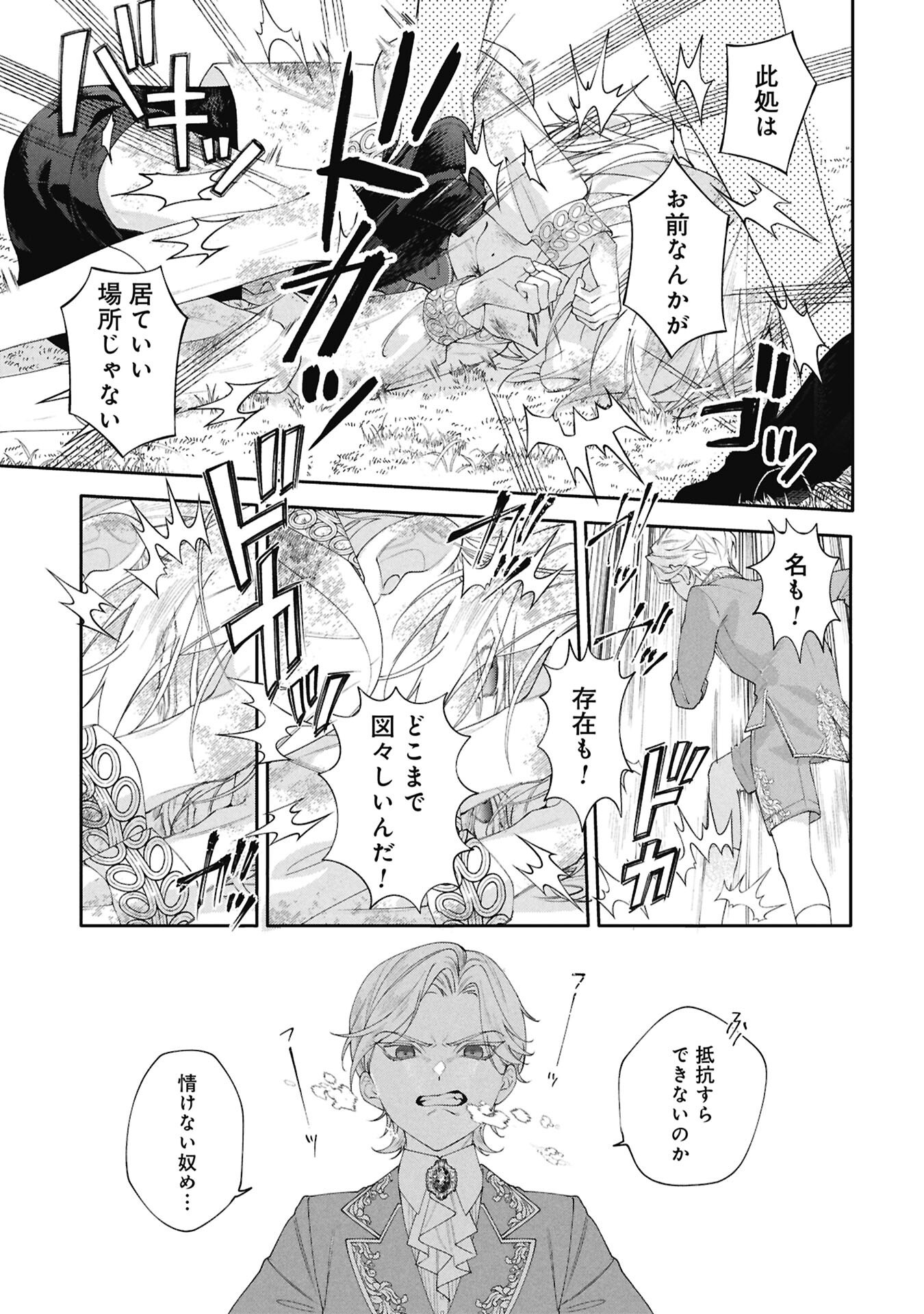 Seijo no, Isan Chapter 2.1 3ページ