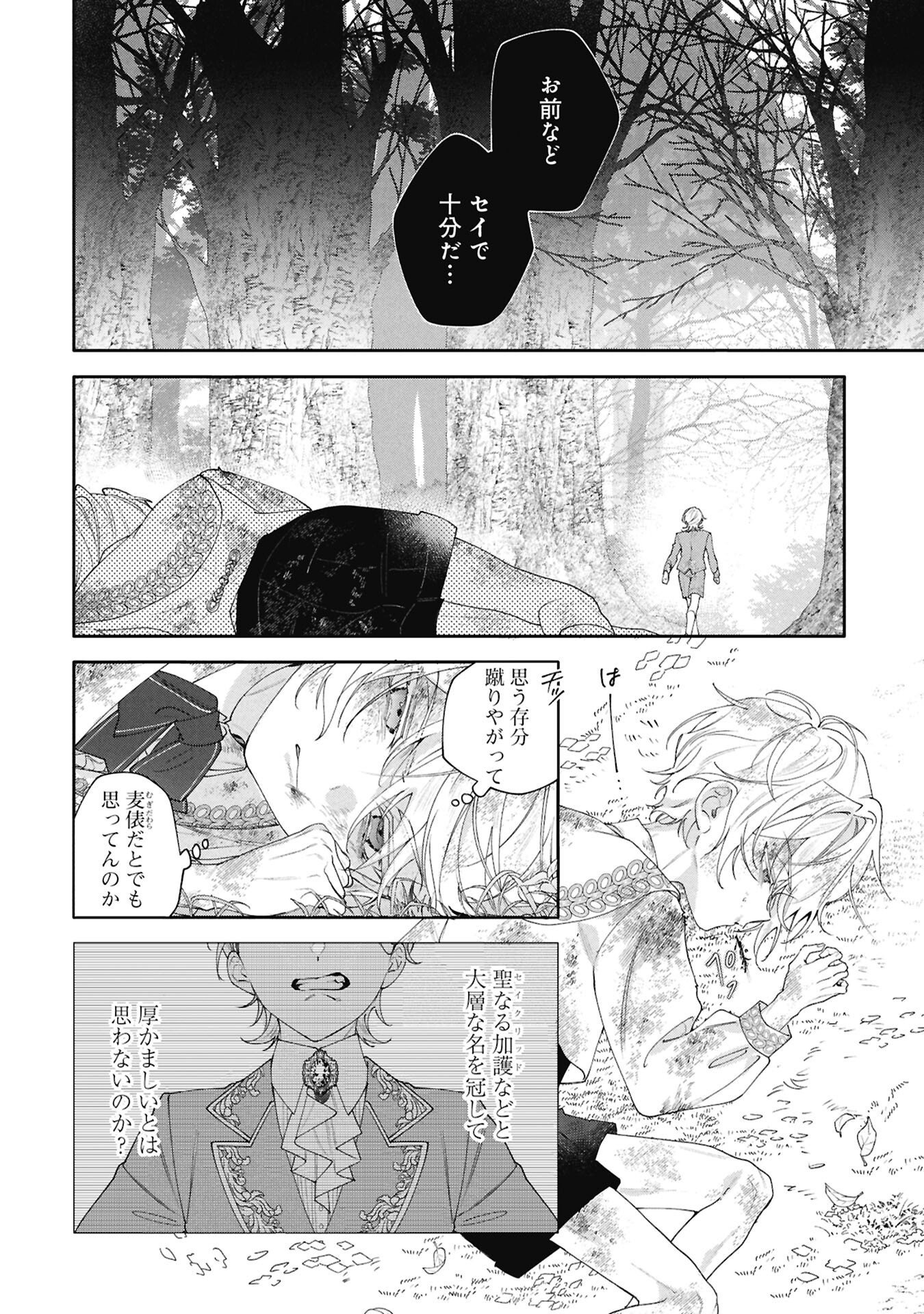 Seijo no, Isan Chapter 2.1 4ページ
