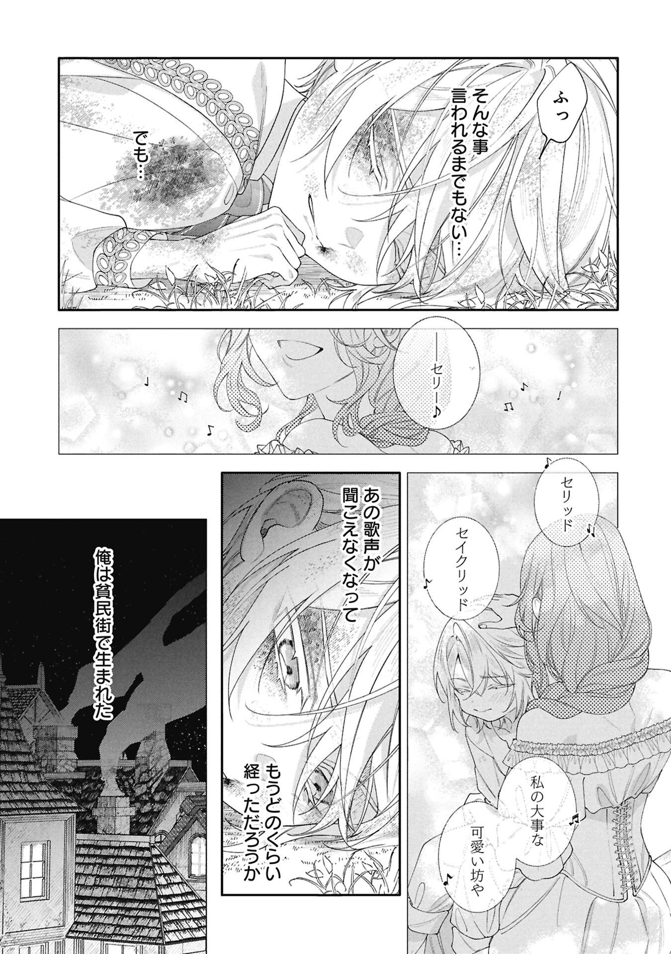 Seijo no, Isan Chapter 2.1 5ページ