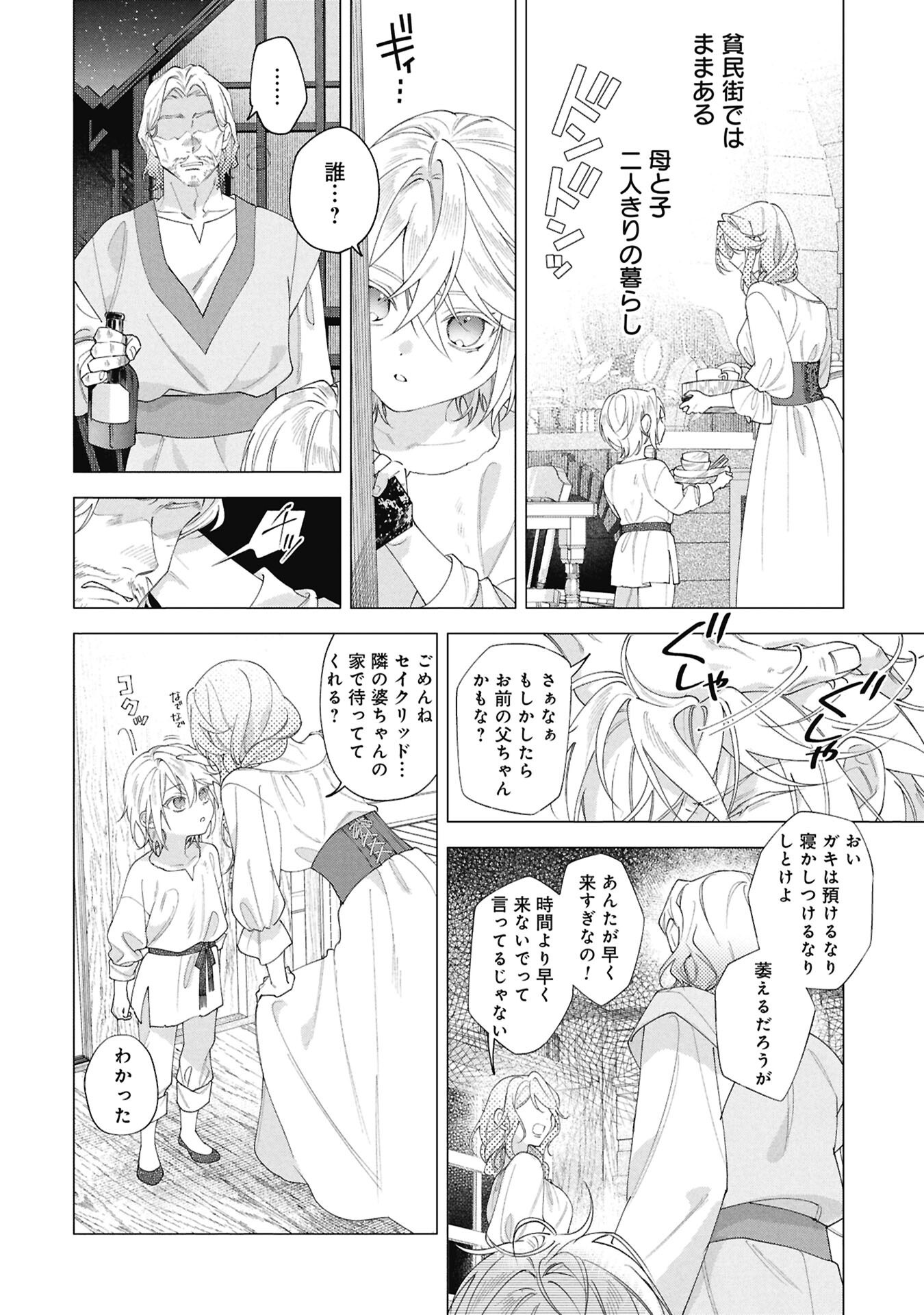 Seijo no, Isan Chapter 2.1 6ページ