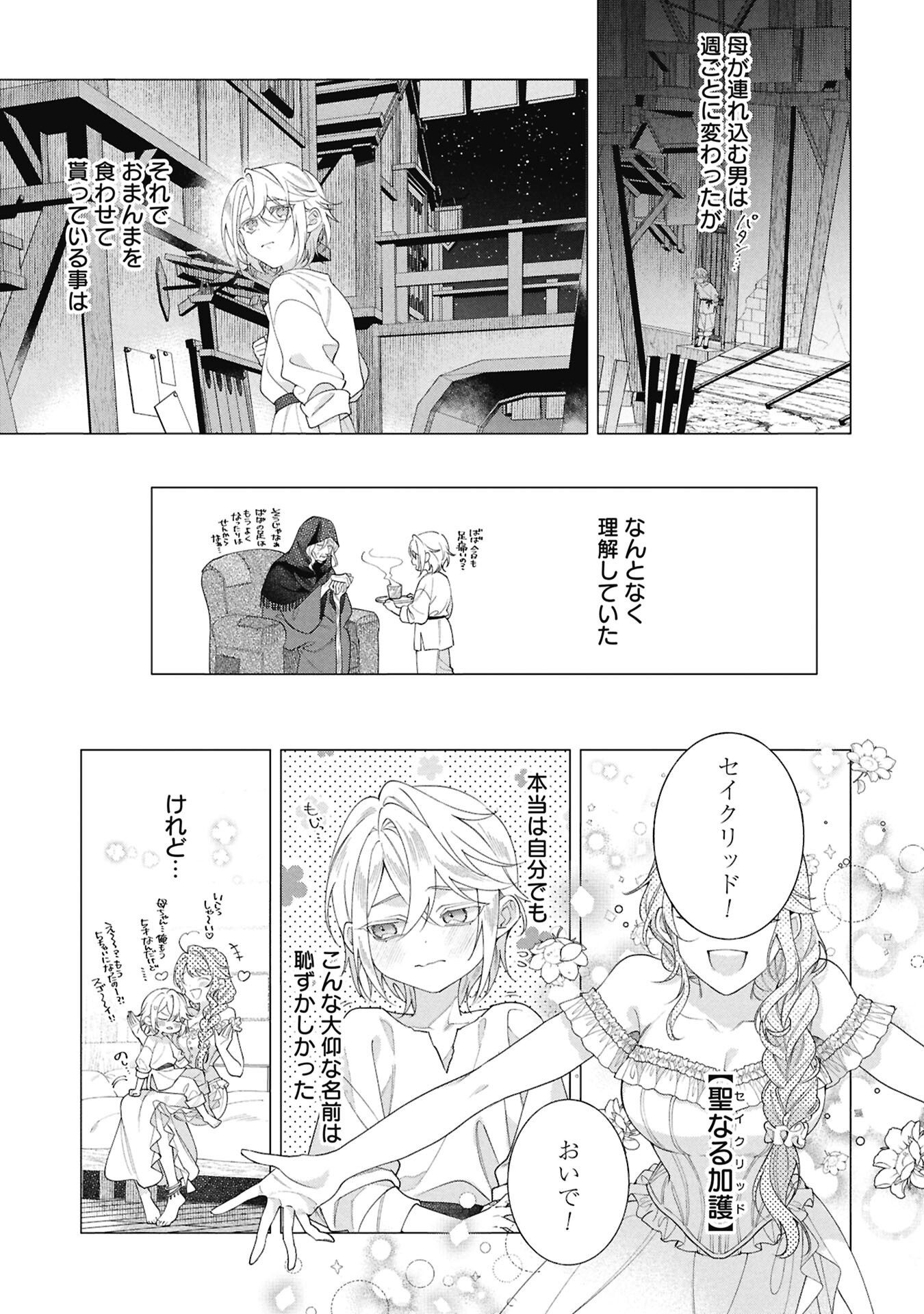 Seijo no, Isan Chapter 2.1 7ページ