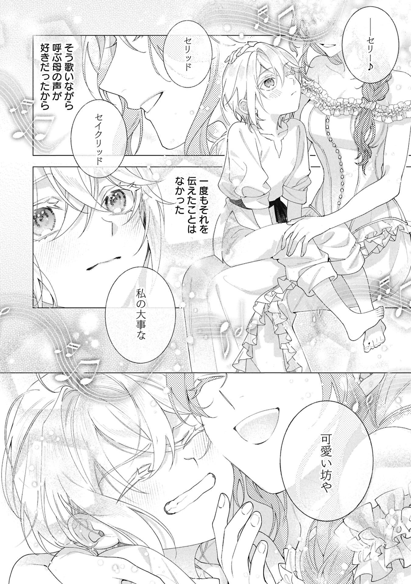 Seijo no, Isan Chapter 2.1 8ページ