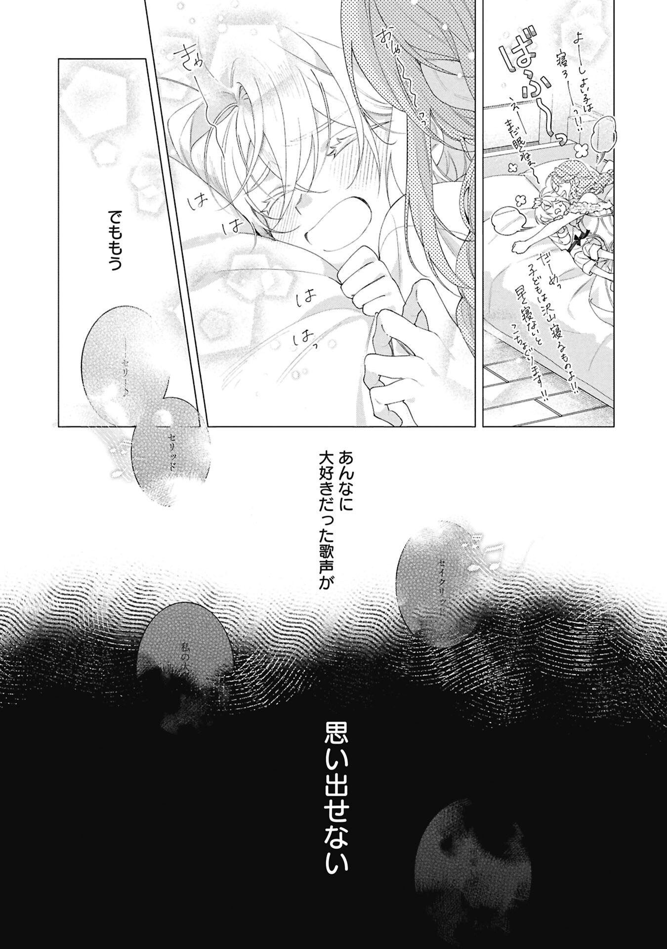 Seijo no, Isan Chapter 2.1 9ページ
