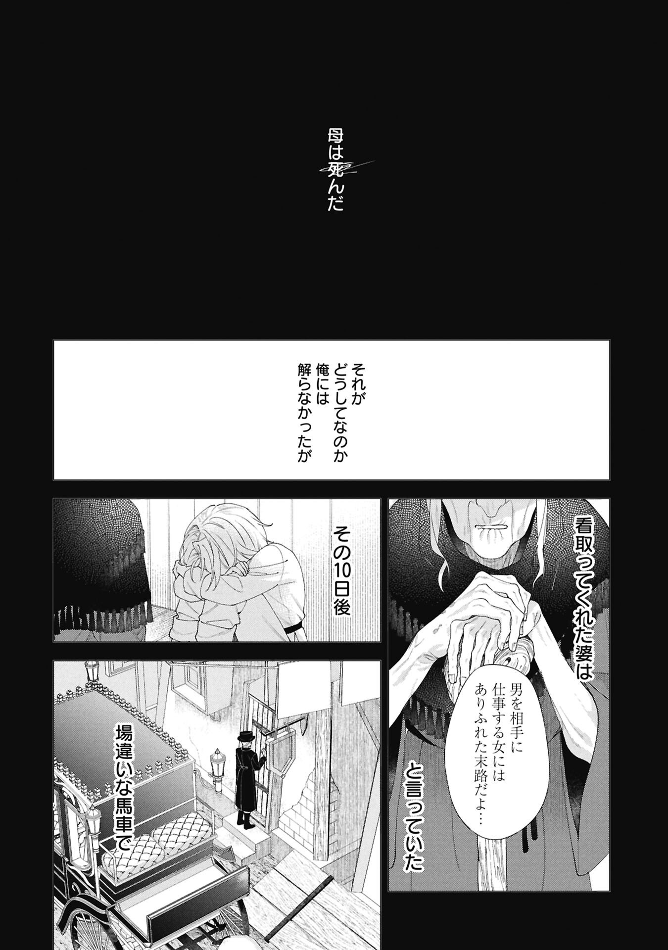 Seijo no, Isan Chapter 2.1 10ページ