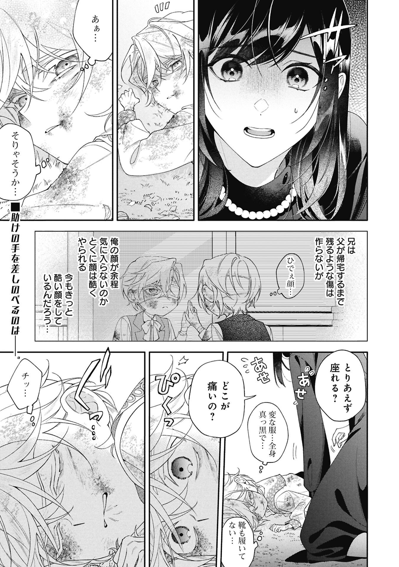 Seijo no, Isan Chapter 2.2 1ページ