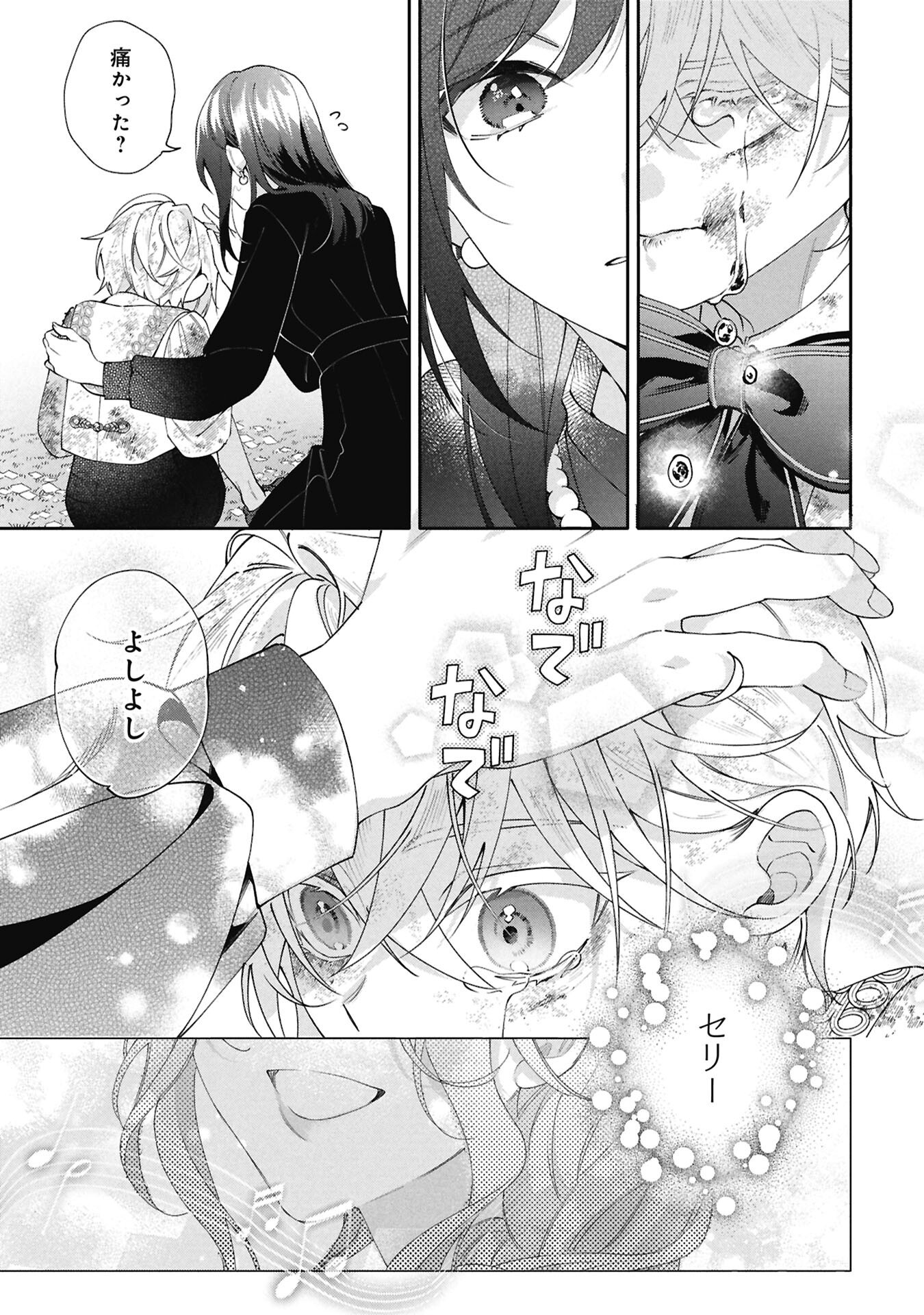 Seijo no, Isan Chapter 2.2 11ページ
