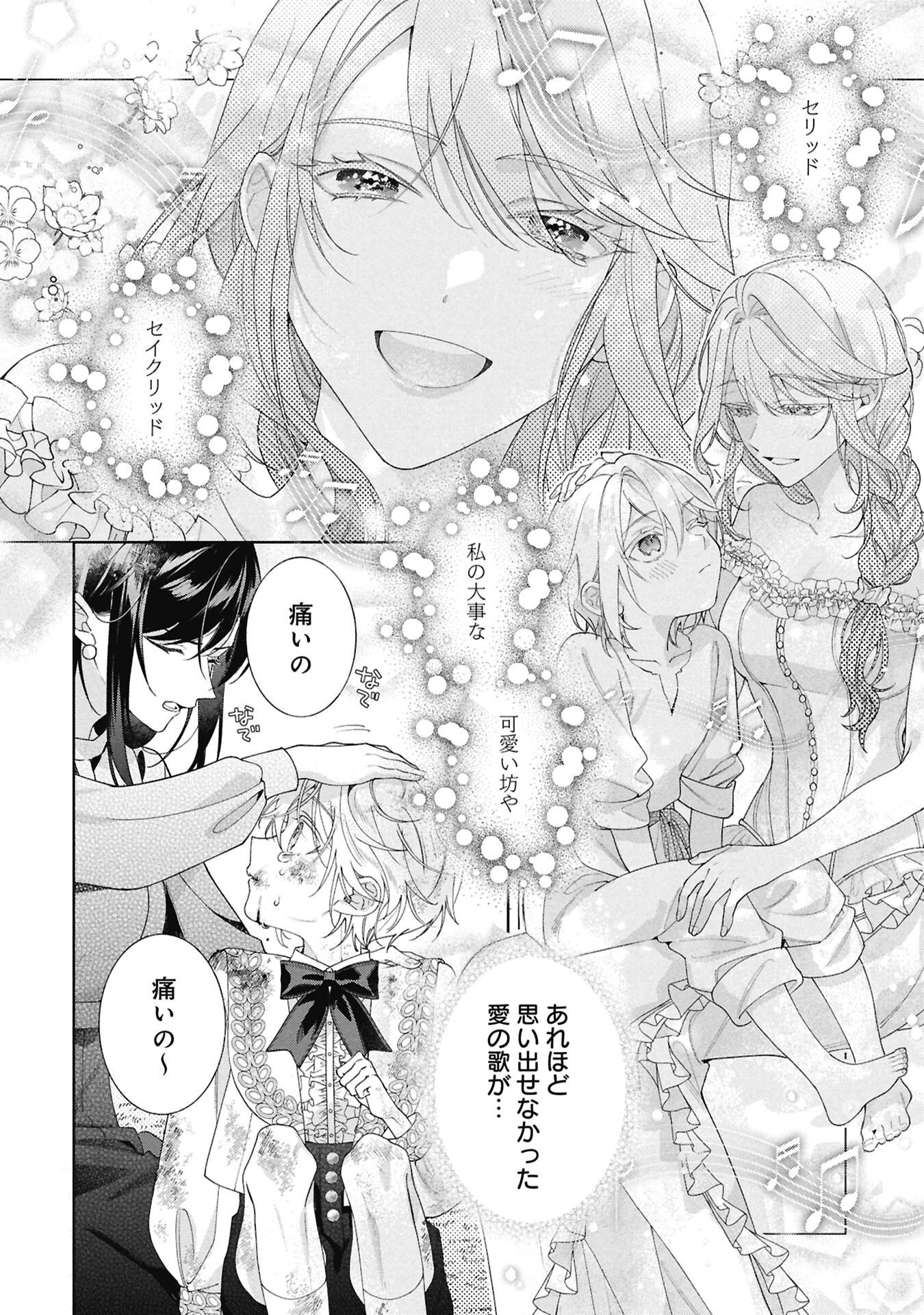 Seijo no, Isan Chapter 2.2 12ページ