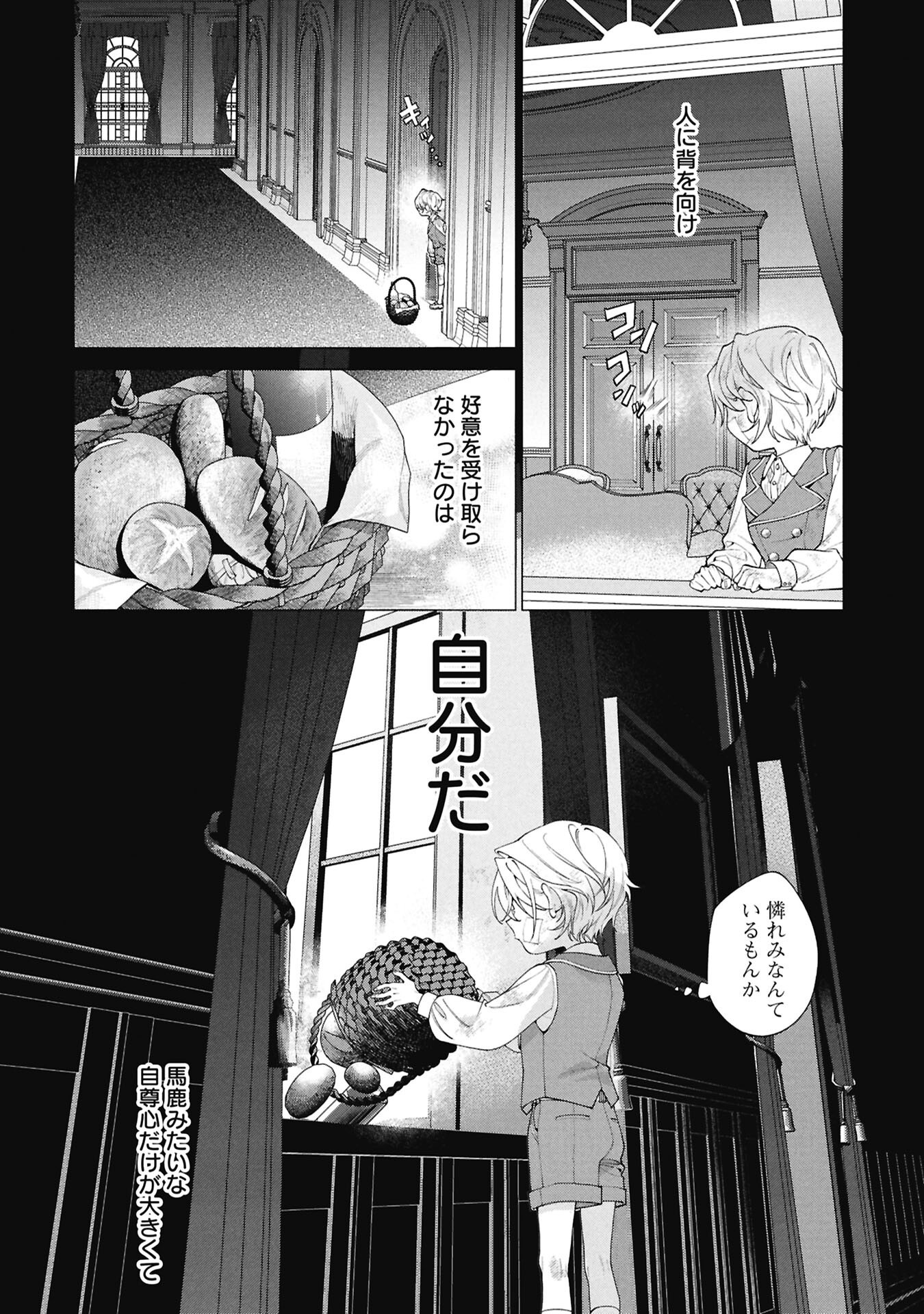 Seijo no, Isan Chapter 2.2 14ページ