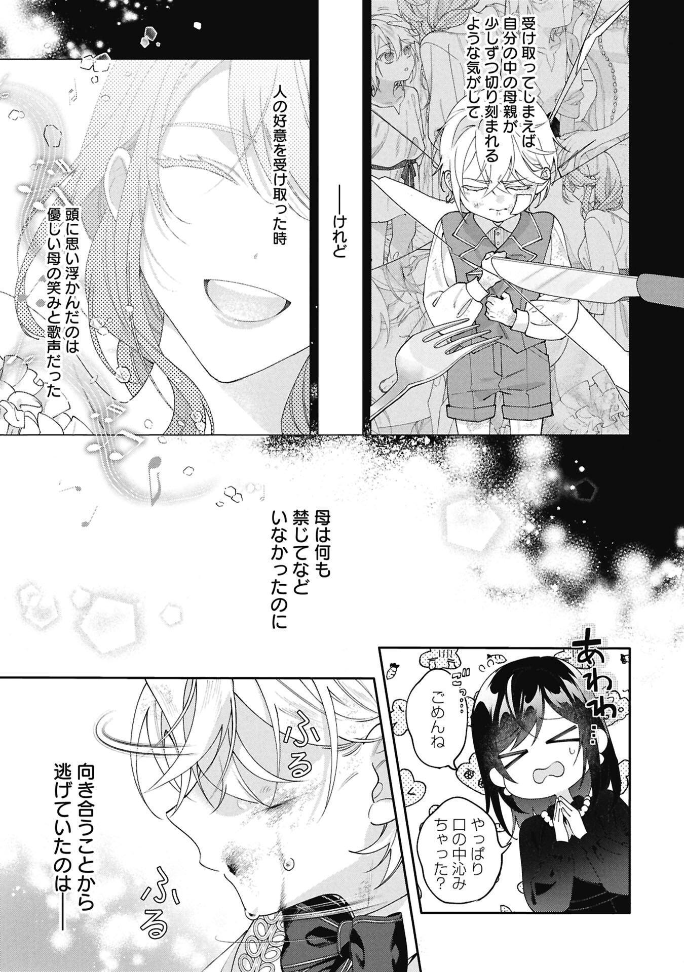 Seijo no, Isan Chapter 2.2 15ページ