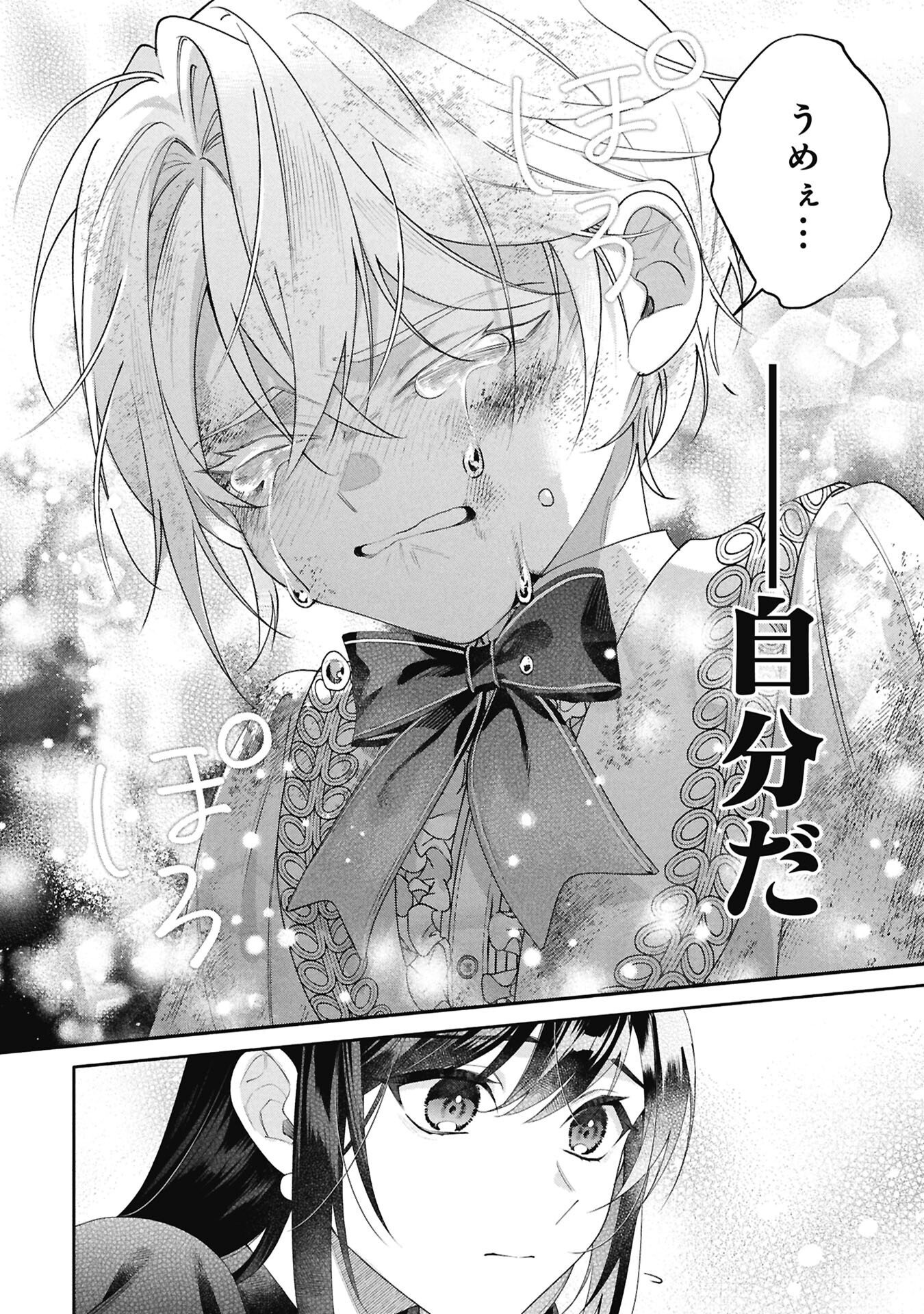 Seijo no, Isan Chapter 2.2 16ページ
