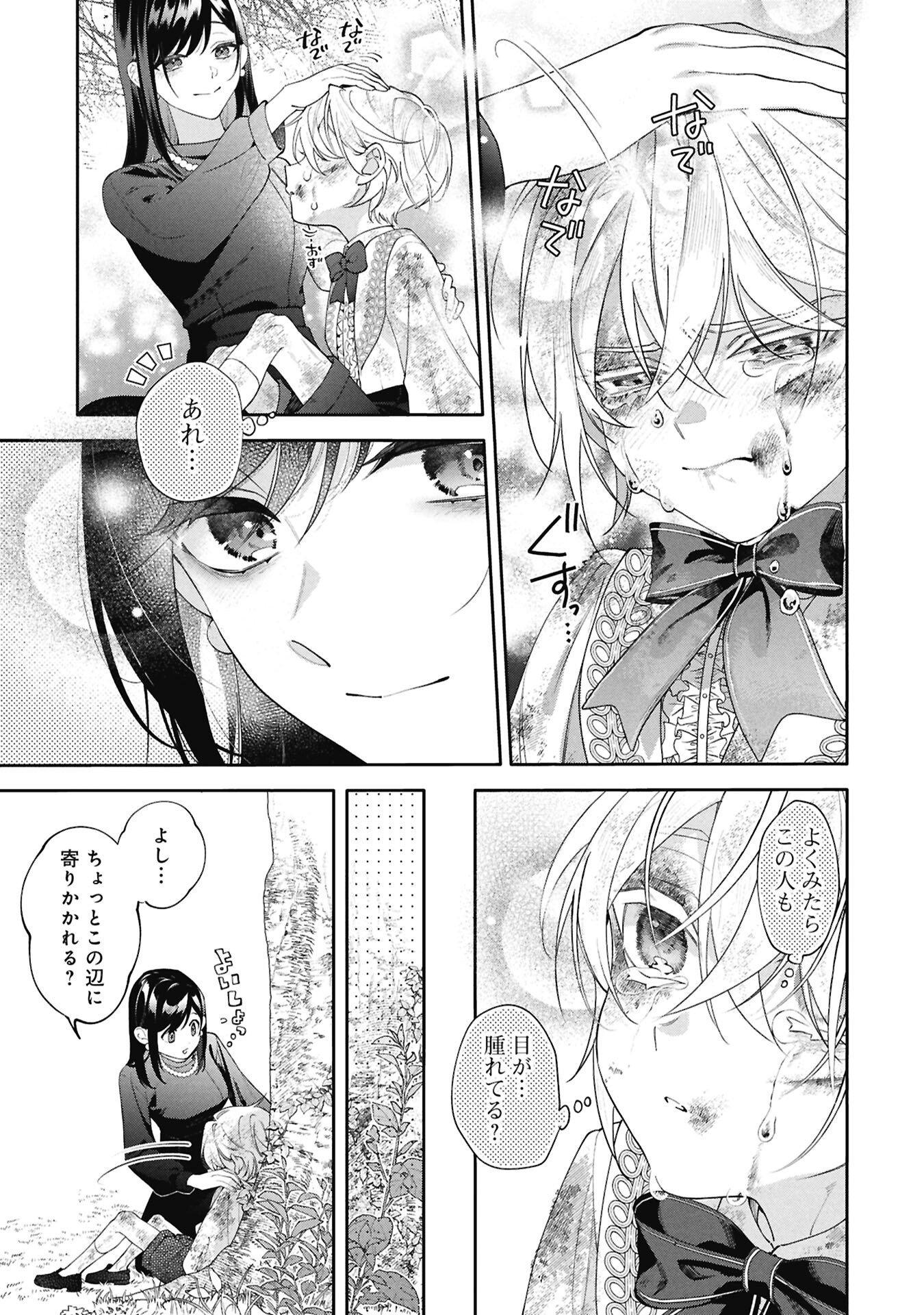 Seijo no, Isan Chapter 2.2 17ページ