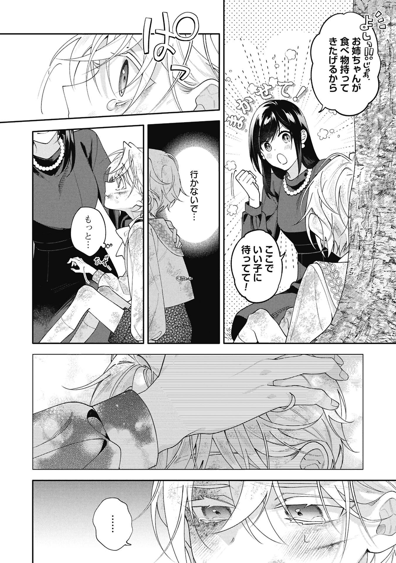 Seijo no, Isan Chapter 2.2 18ページ