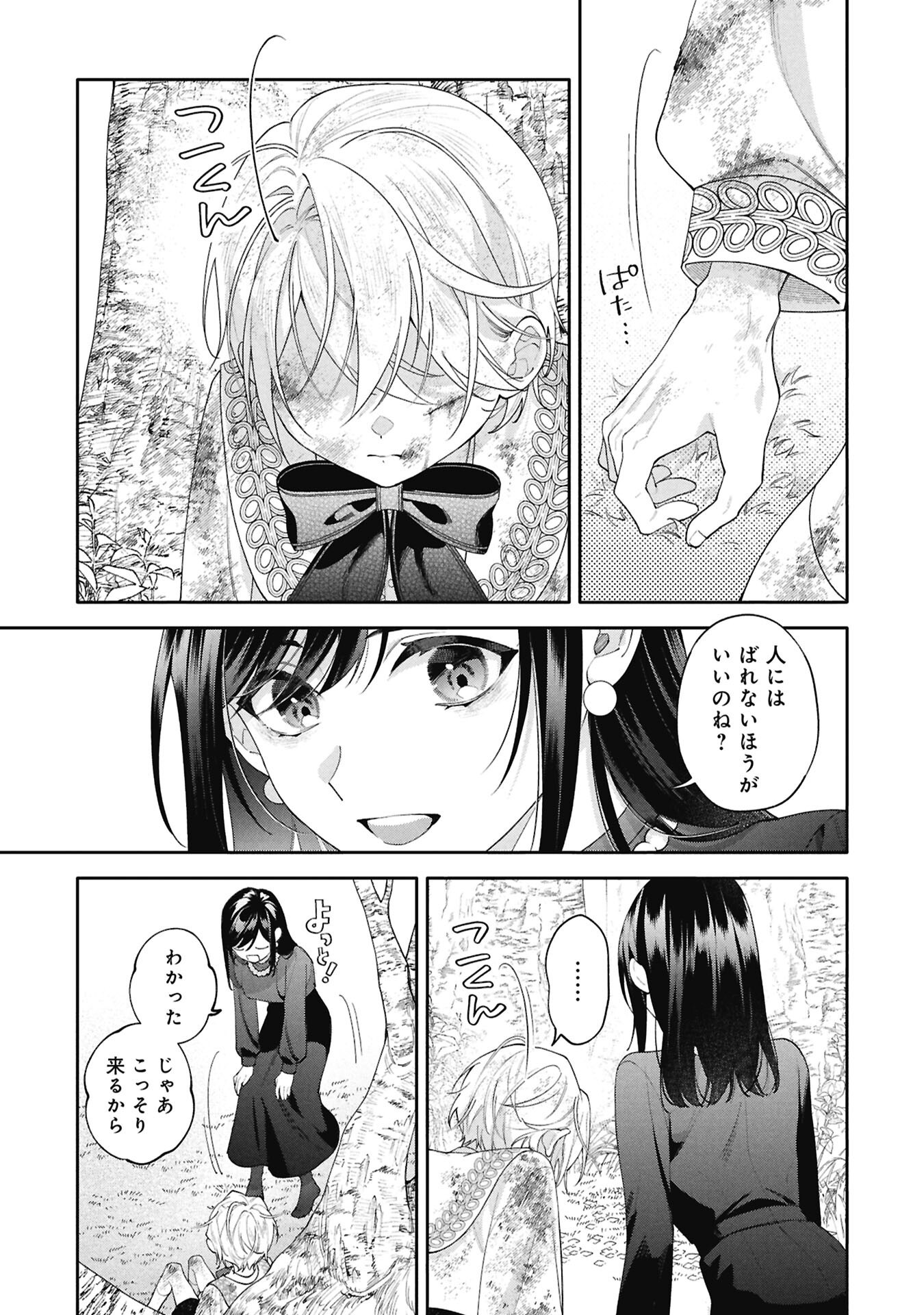 Seijo no, Isan Chapter 2.2 19ページ