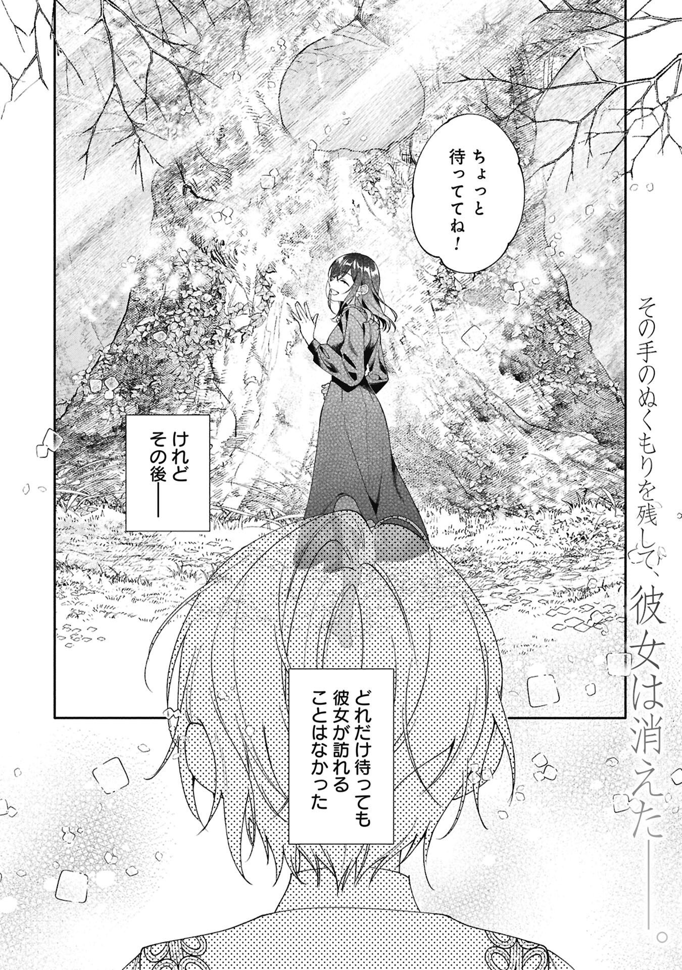 Seijo no, Isan Chapter 2.2 20ページ