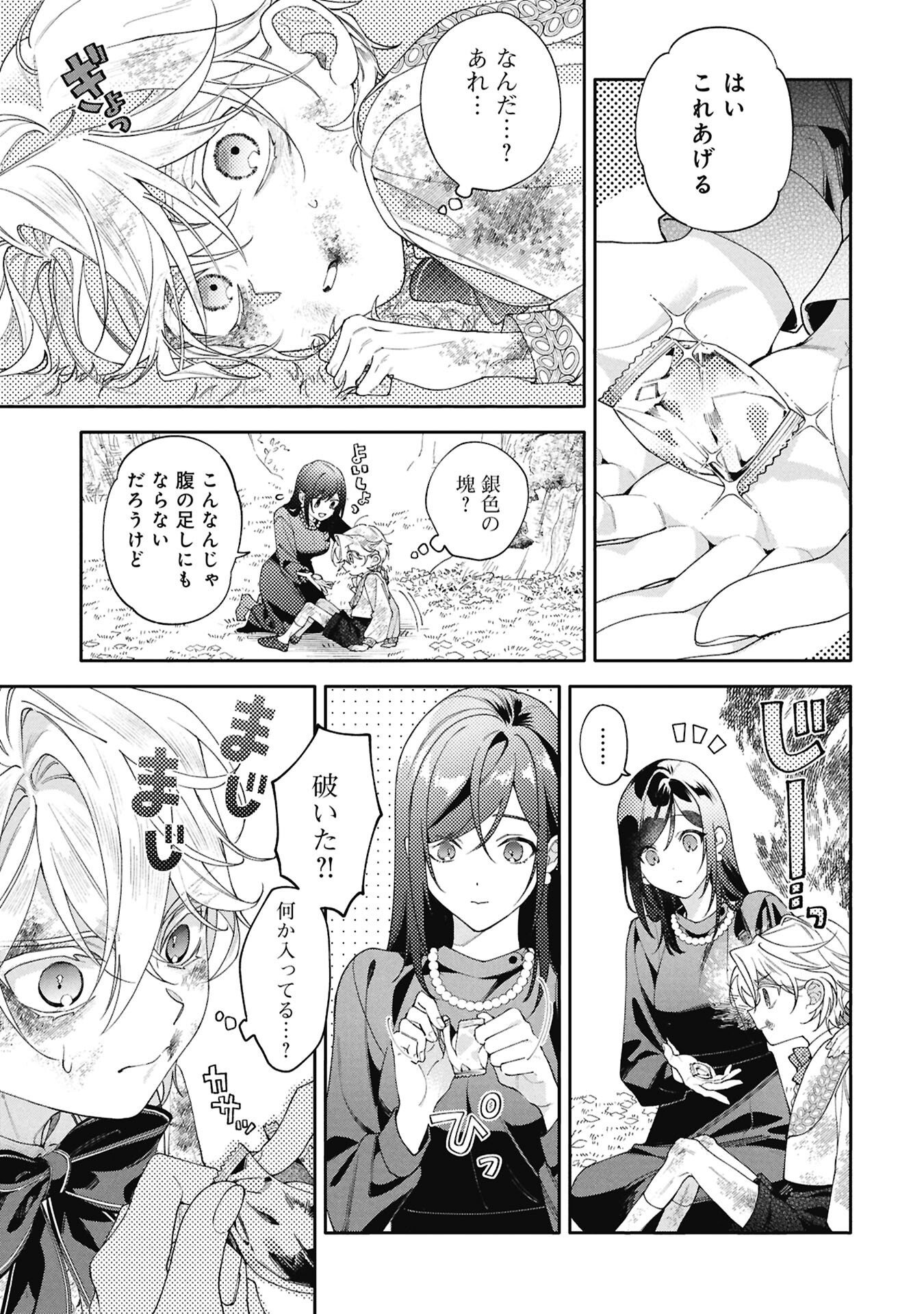 Seijo no, Isan Chapter 2.2 3ページ