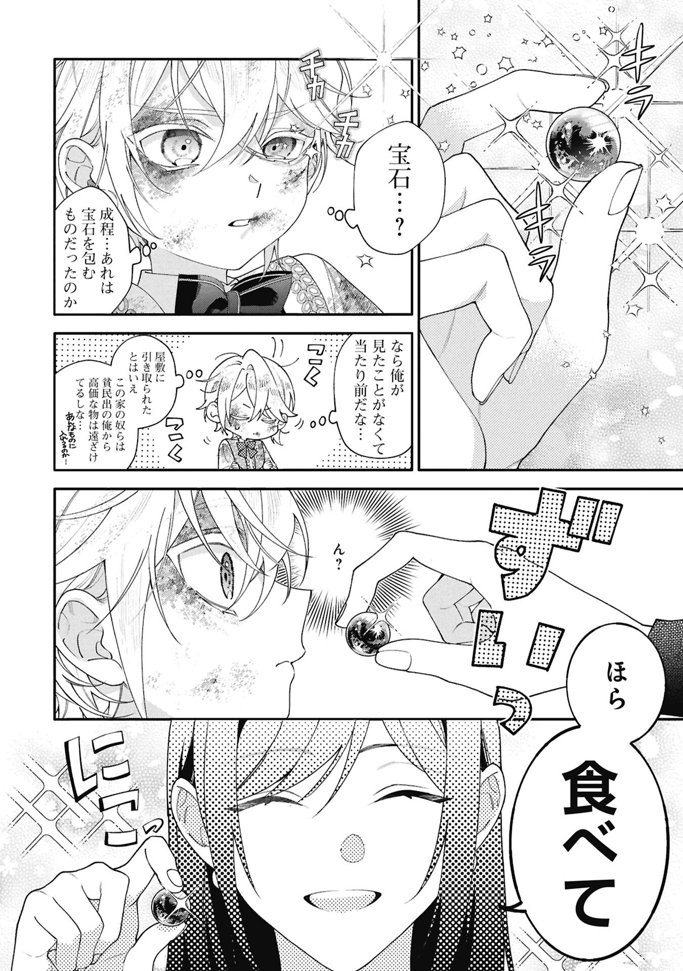 Seijo no, Isan Chapter 2.2 4ページ