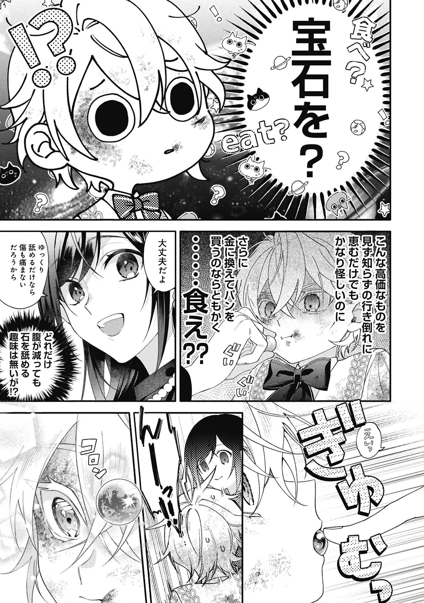 Seijo no, Isan Chapter 2.2 5ページ