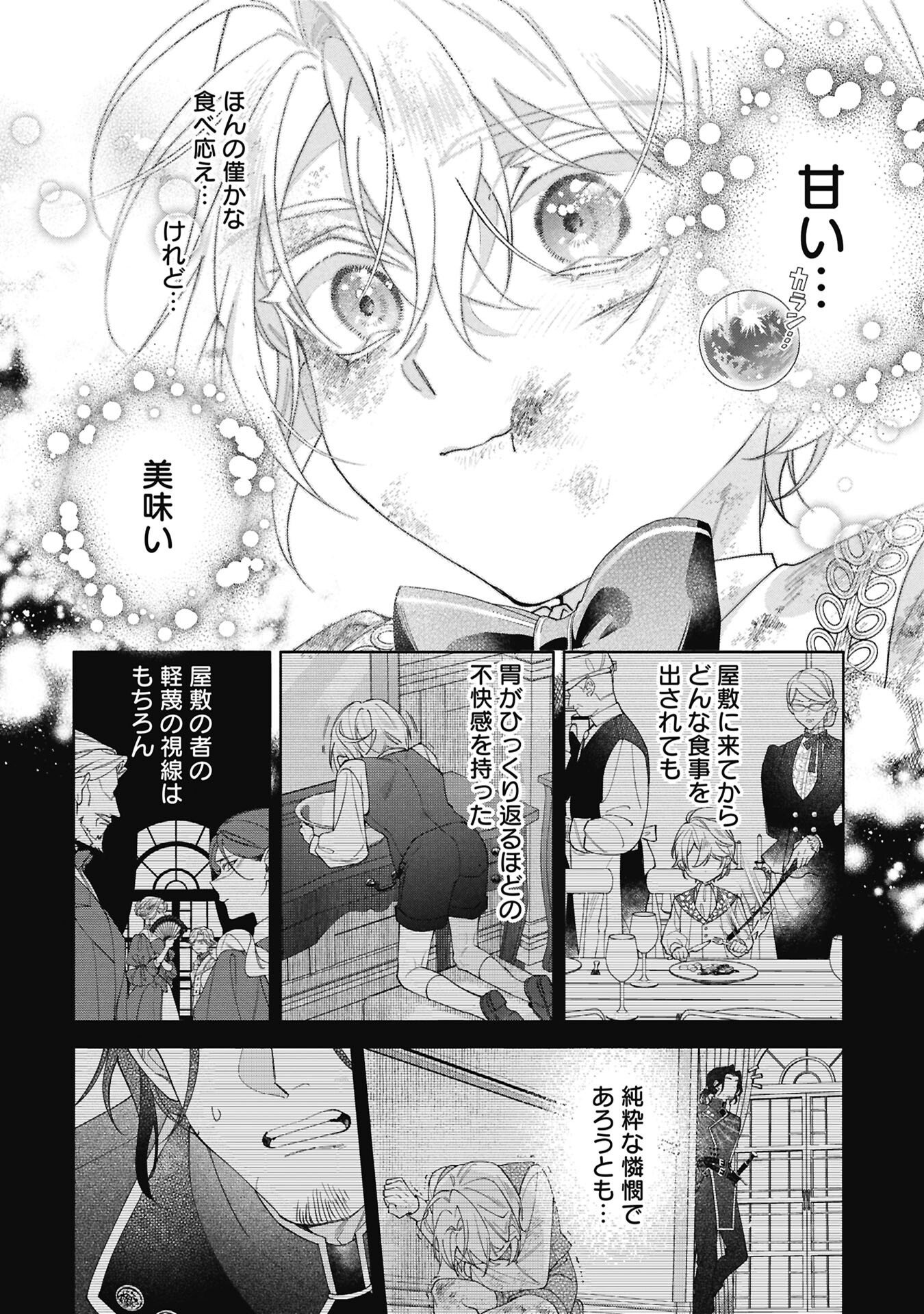 Seijo no, Isan Chapter 2.2 6ページ