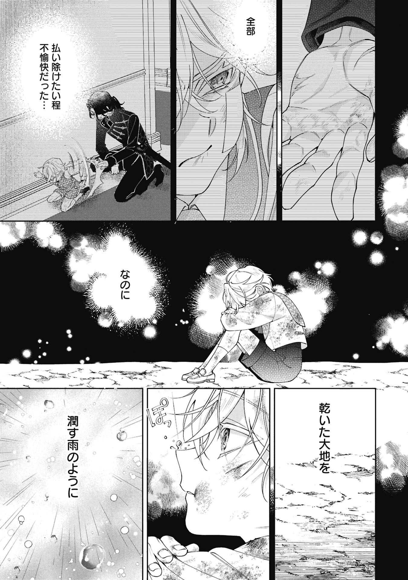 Seijo no, Isan Chapter 2.2 7ページ